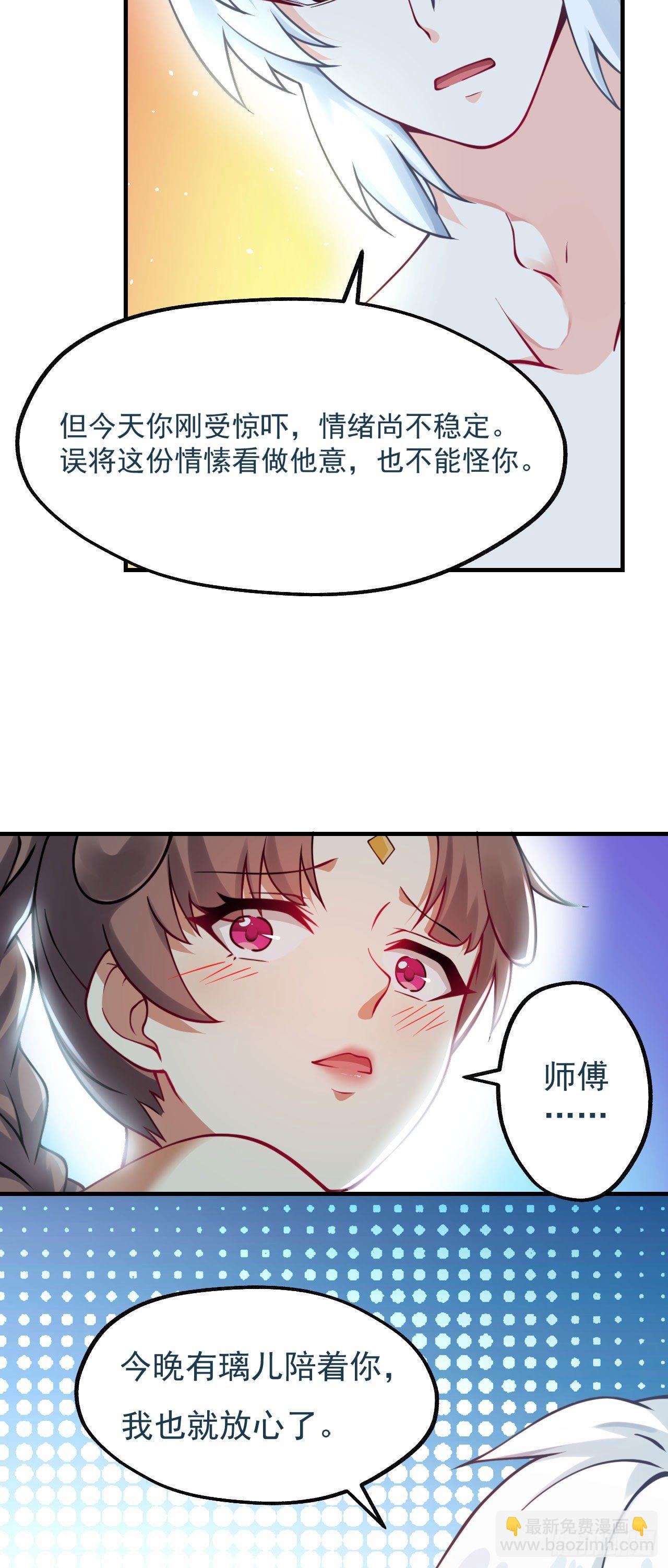 《病娇徒弟们都想独占我》第十二话 同床共枕 第16页