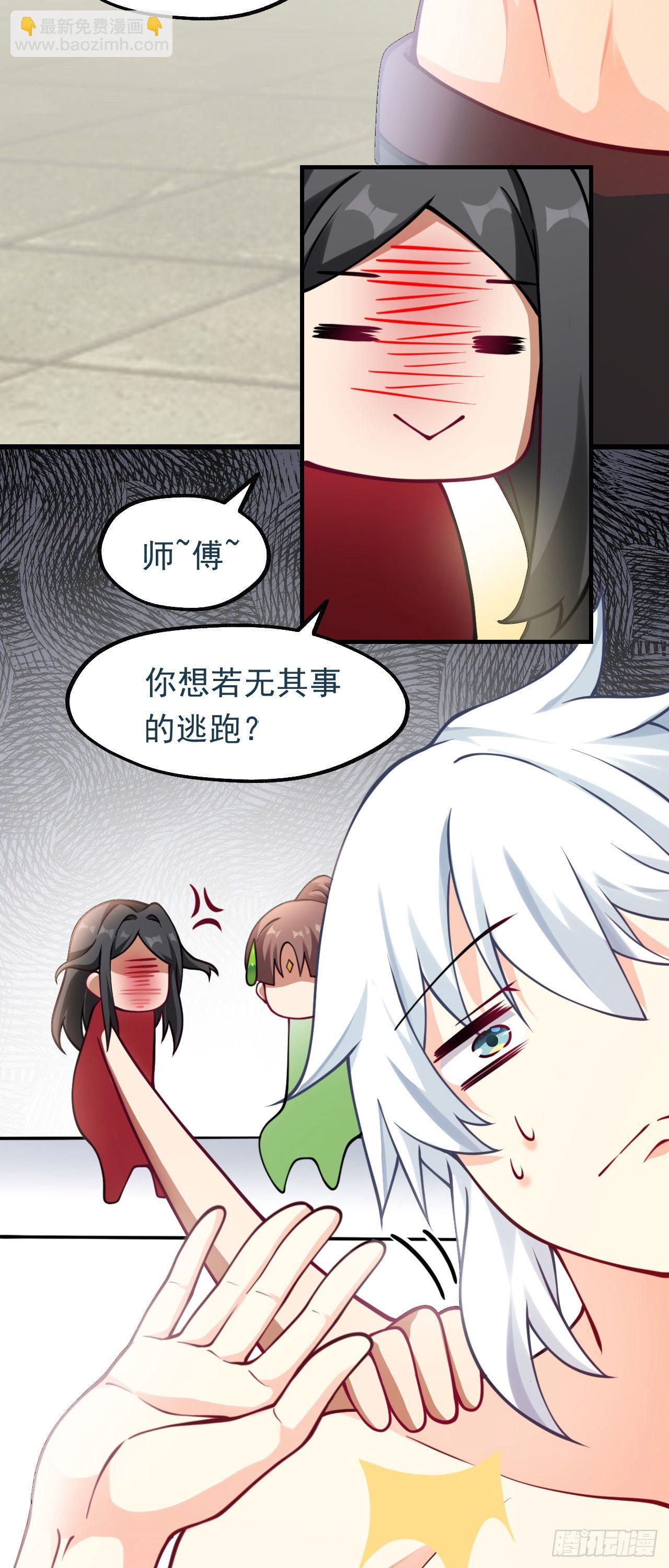 《病娇徒弟们都想独占我》第十二话 同床共枕 第18页