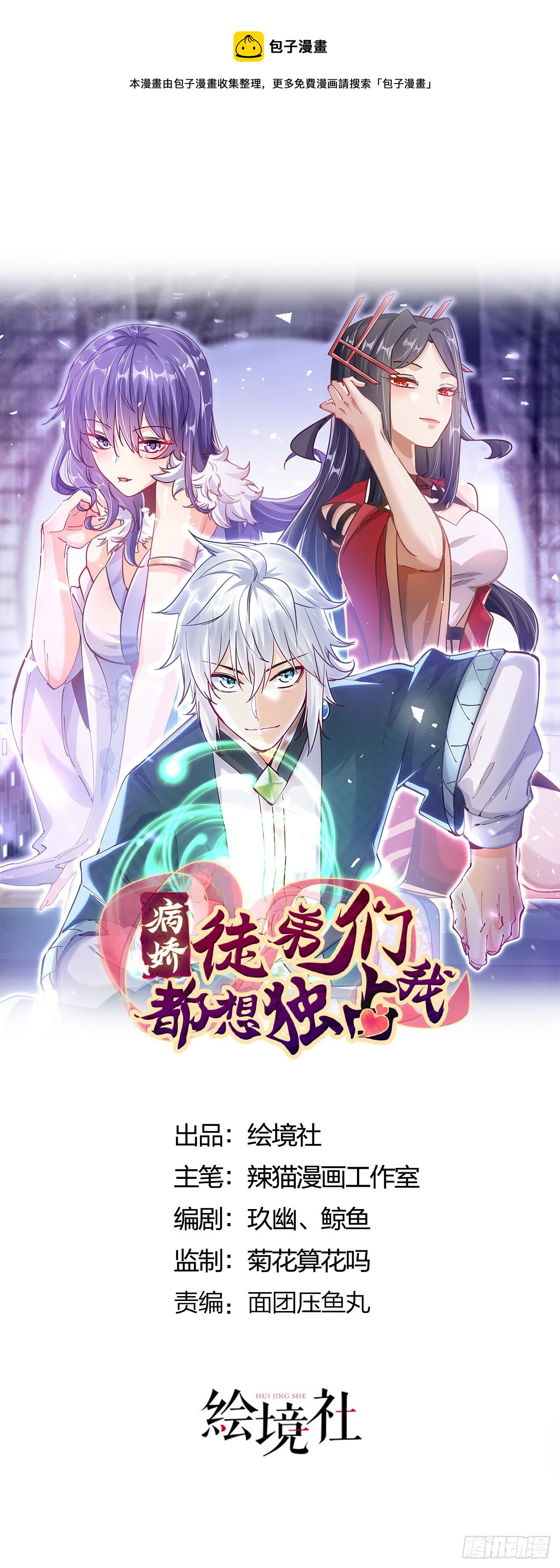 《病娇徒弟们都想独占我》第十二话 同床共枕 第1页