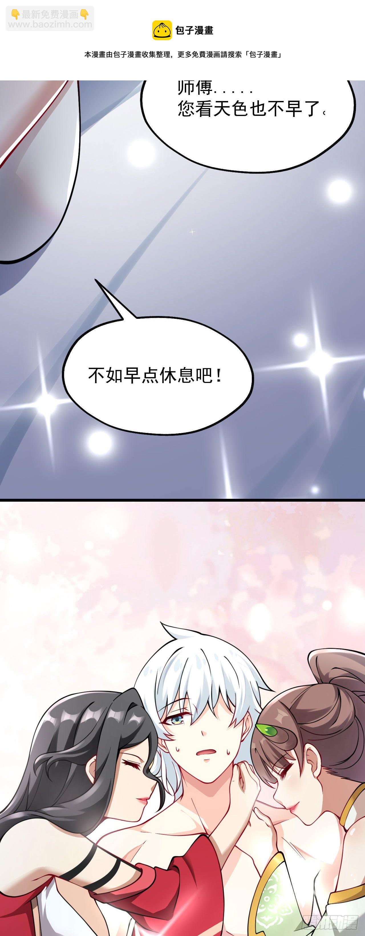 《病娇徒弟们都想独占我》第十二话 同床共枕 第25页