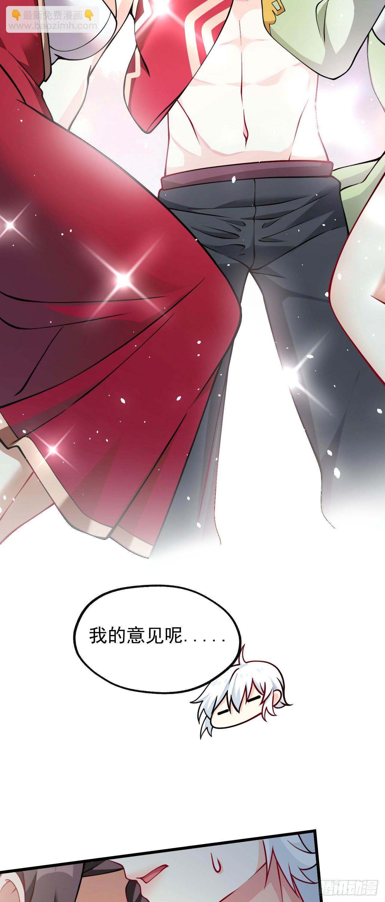 《病娇徒弟们都想独占我》第十二话 同床共枕 第26页