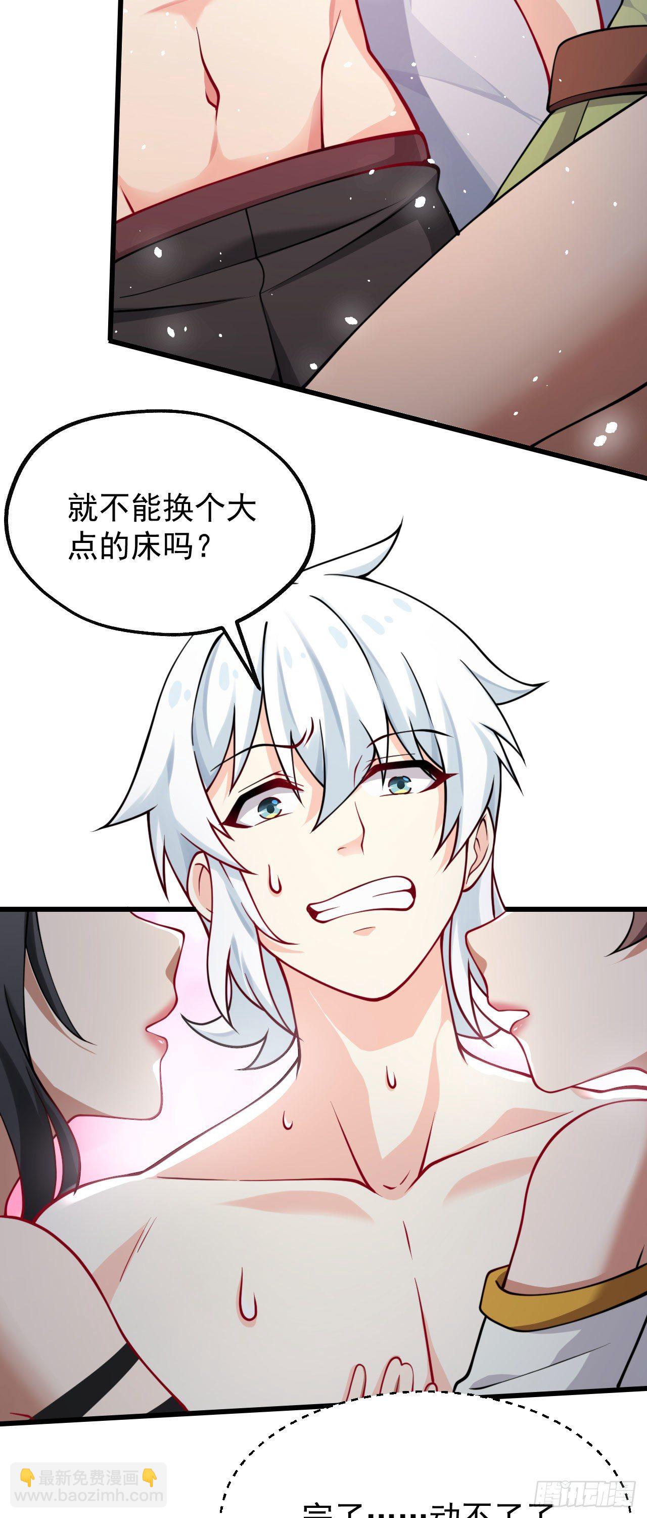 《病娇徒弟们都想独占我》第十二话 同床共枕 第28页