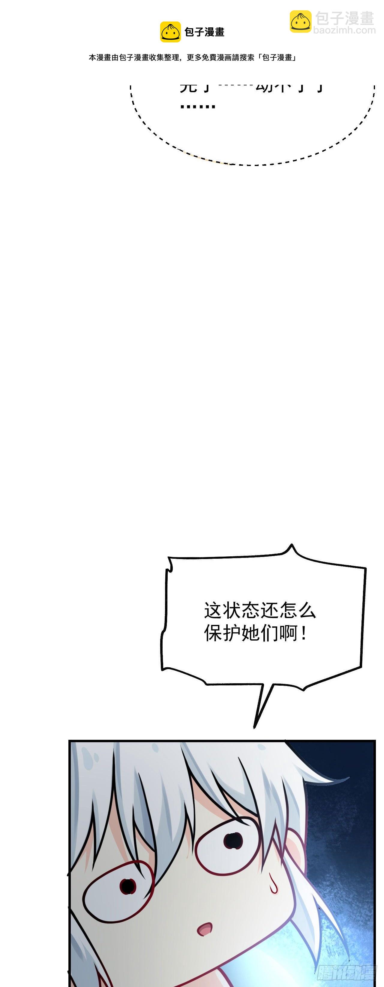 《病娇徒弟们都想独占我》第十二话 同床共枕 第29页