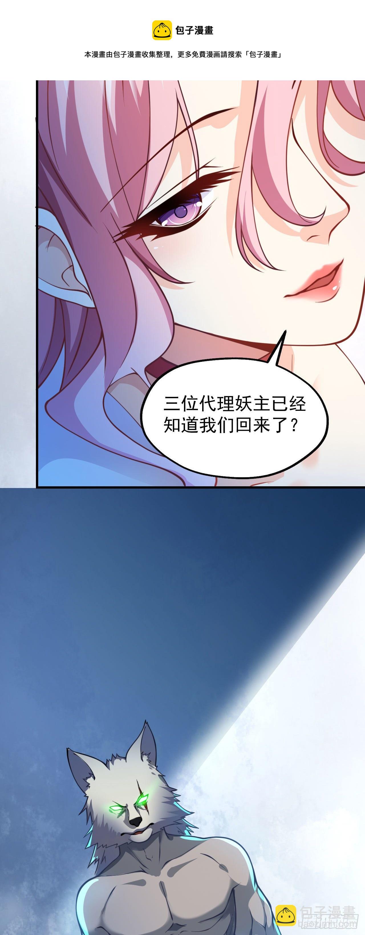 《病娇徒弟们都想独占我》第十二话 同床共枕 第37页