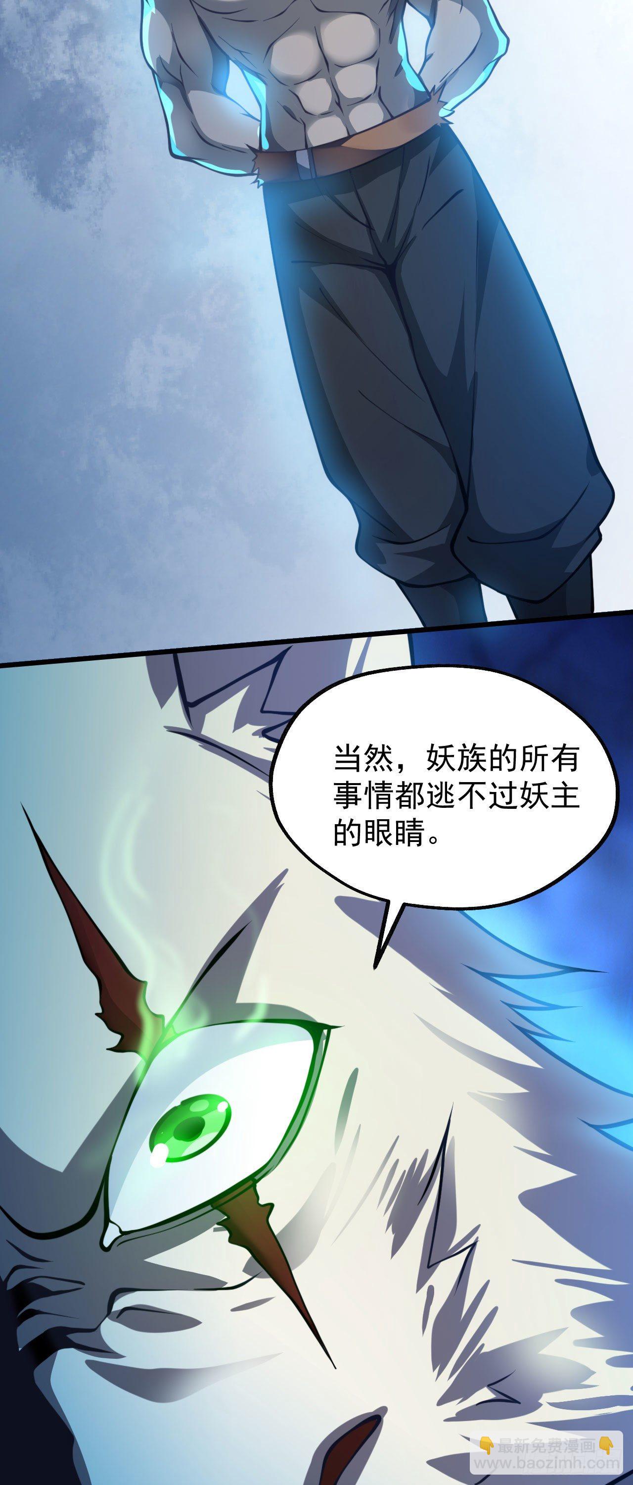 《病娇徒弟们都想独占我》第十二话 同床共枕 第38页