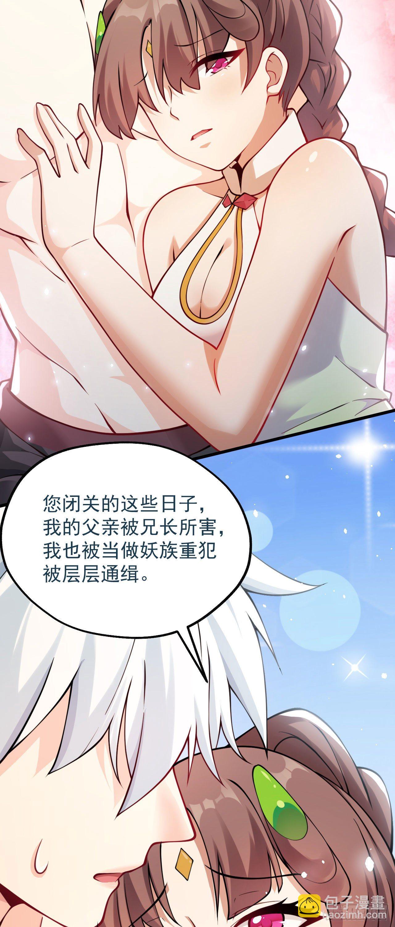 《病娇徒弟们都想独占我》第十二话 同床共枕 第3页