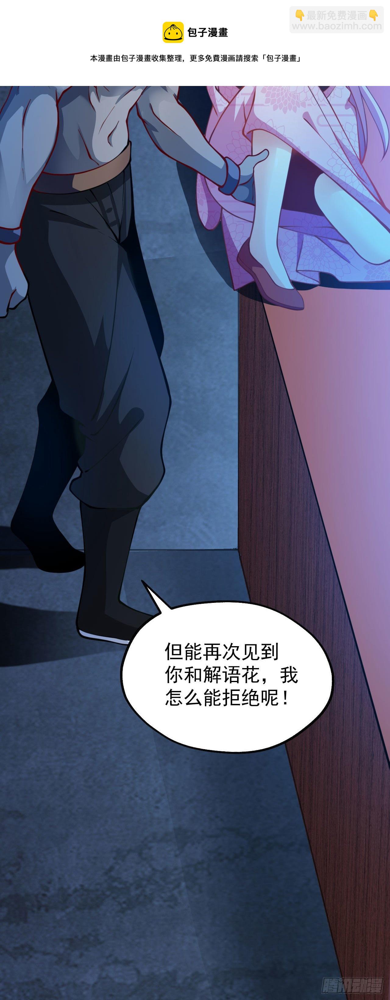 《病娇徒弟们都想独占我》第十二话 同床共枕 第41页