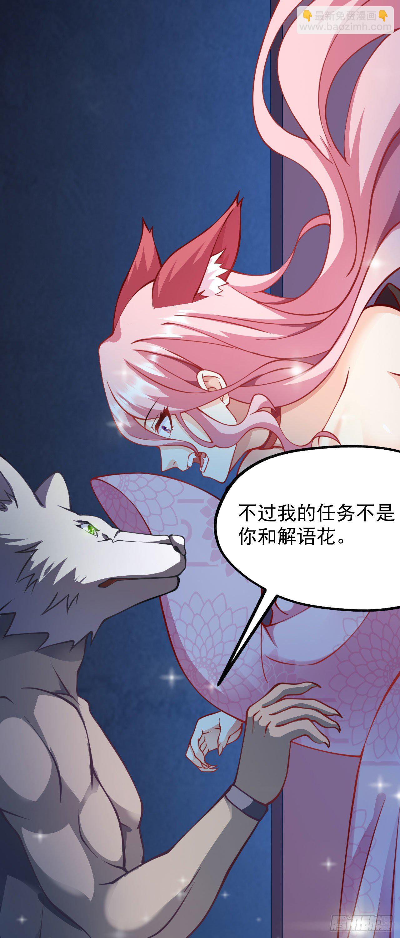 《病娇徒弟们都想独占我》第十二话 同床共枕 第44页
