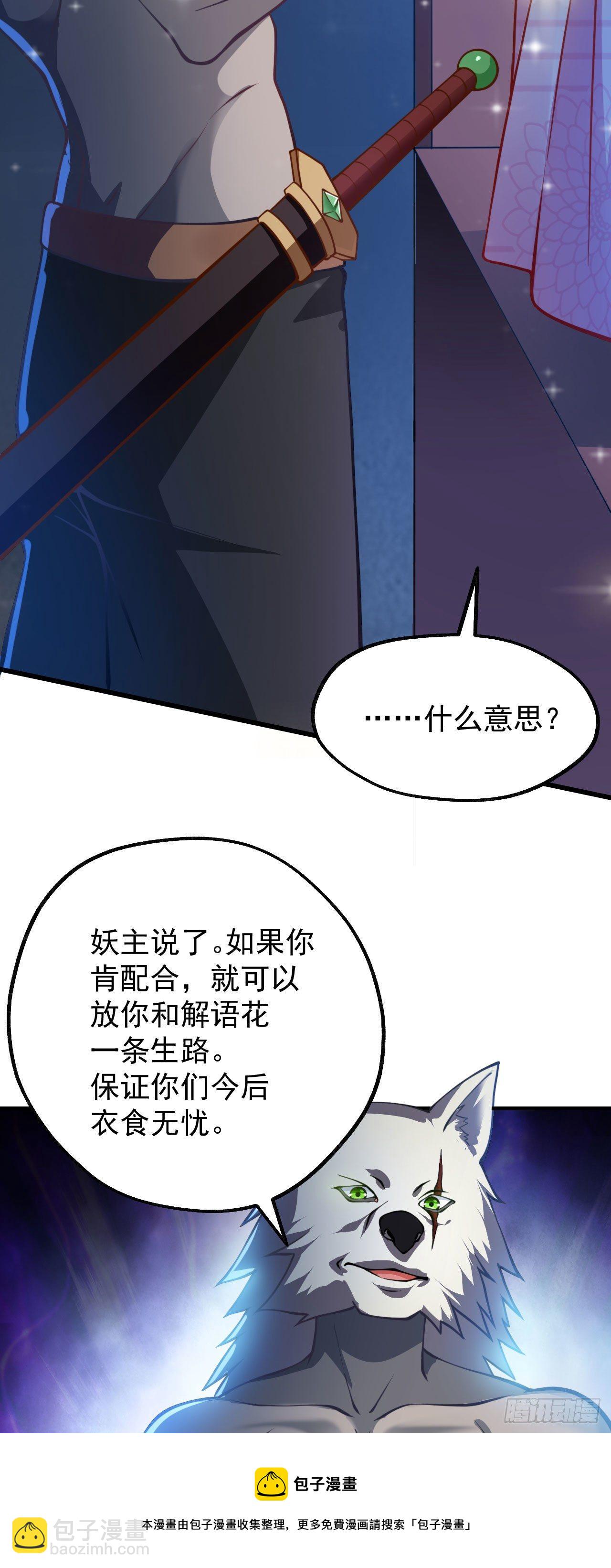 《病娇徒弟们都想独占我》第十二话 同床共枕 第45页