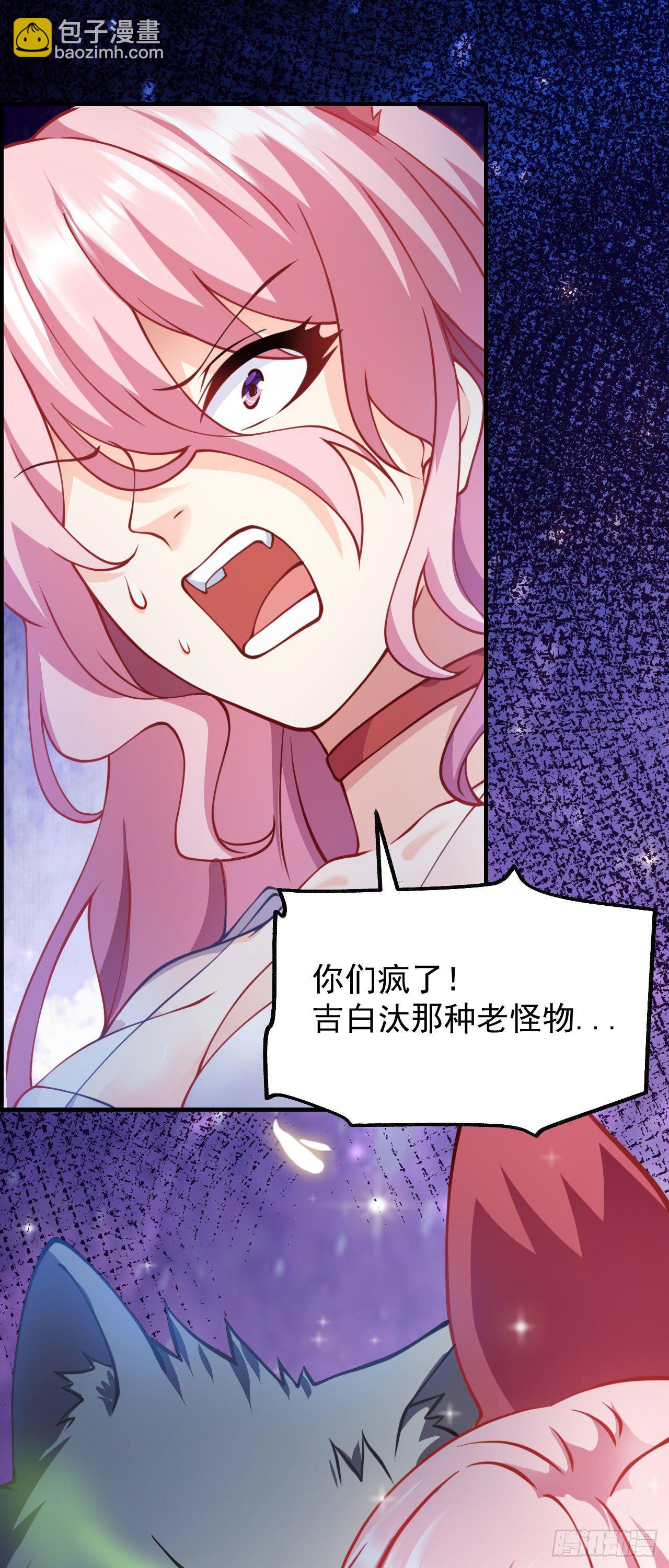 《病娇徒弟们都想独占我》第十二话 同床共枕 第48页
