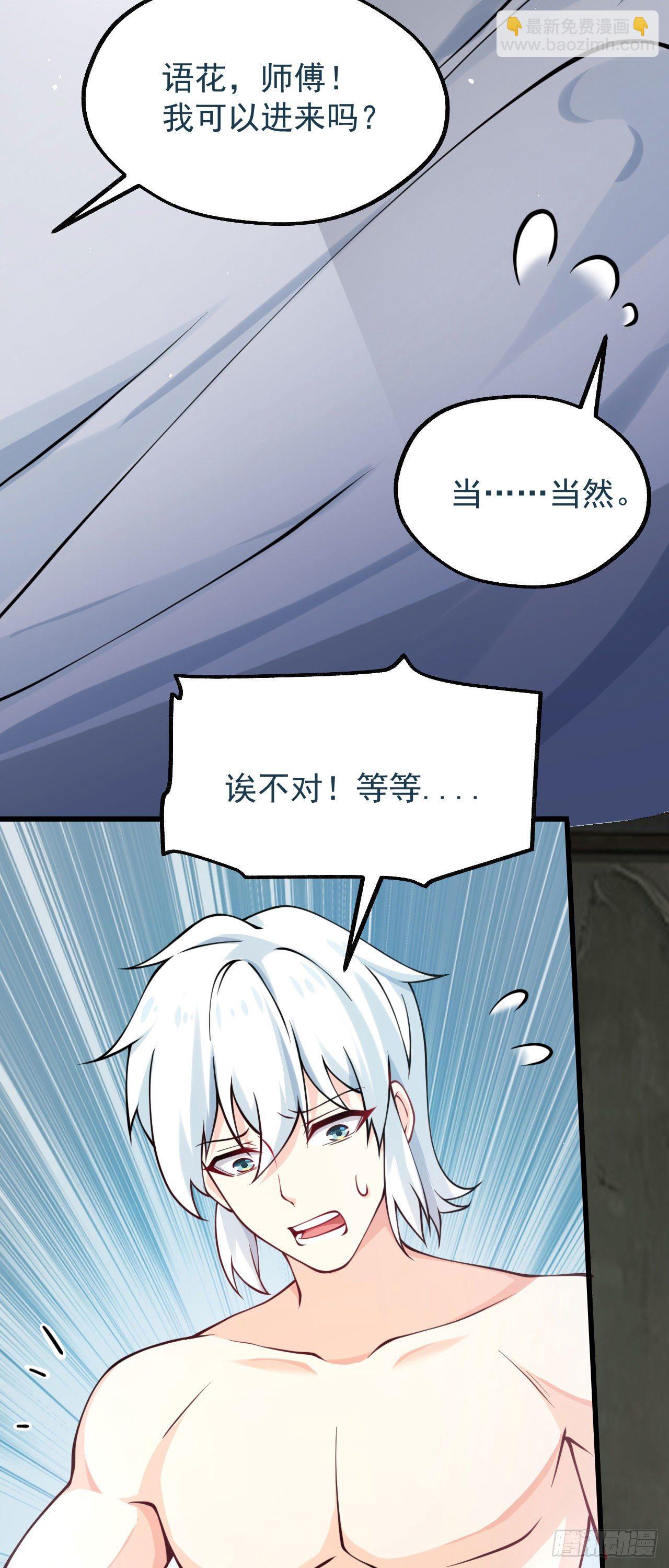 《病娇徒弟们都想独占我》第十二话 同床共枕 第7页
