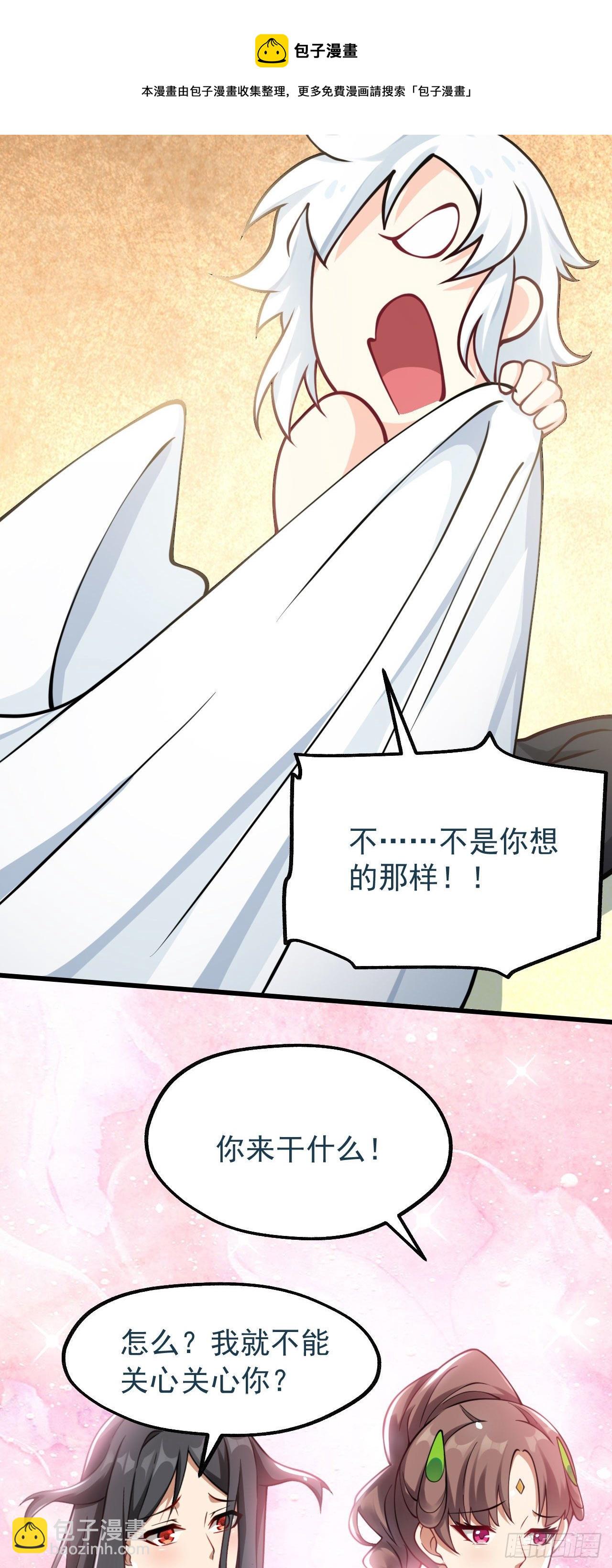 《病娇徒弟们都想独占我》第十二话 同床共枕 第9页