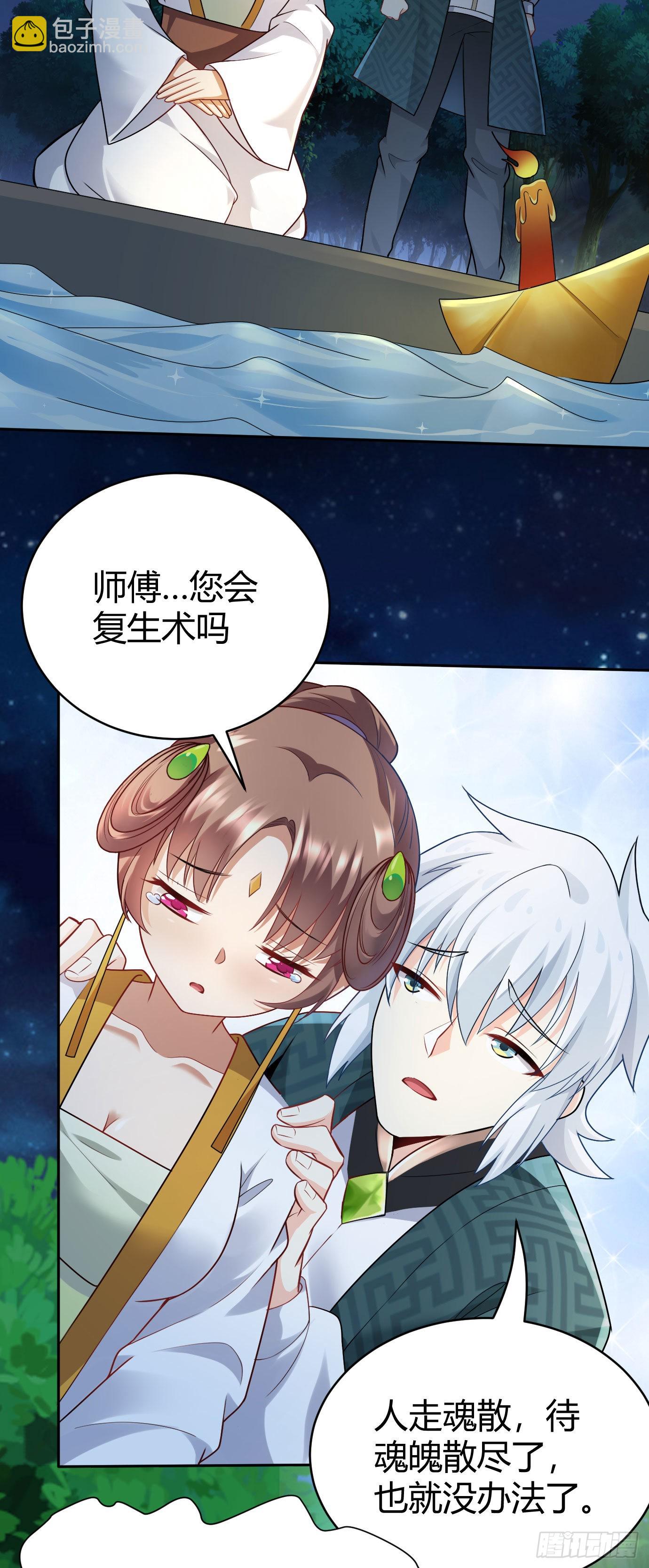 《病娇徒弟们都想独占我》第十七话 选美 第12页