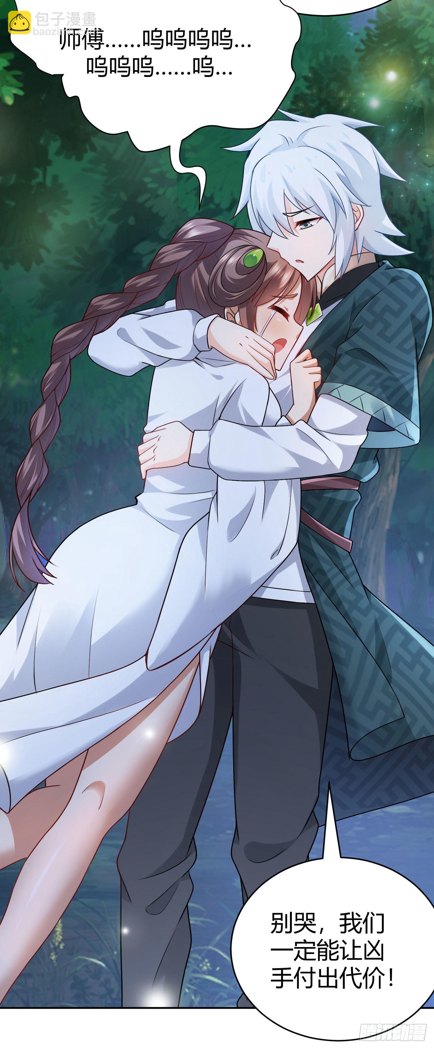 《病娇徒弟们都想独占我》第十七话 选美 第13页
