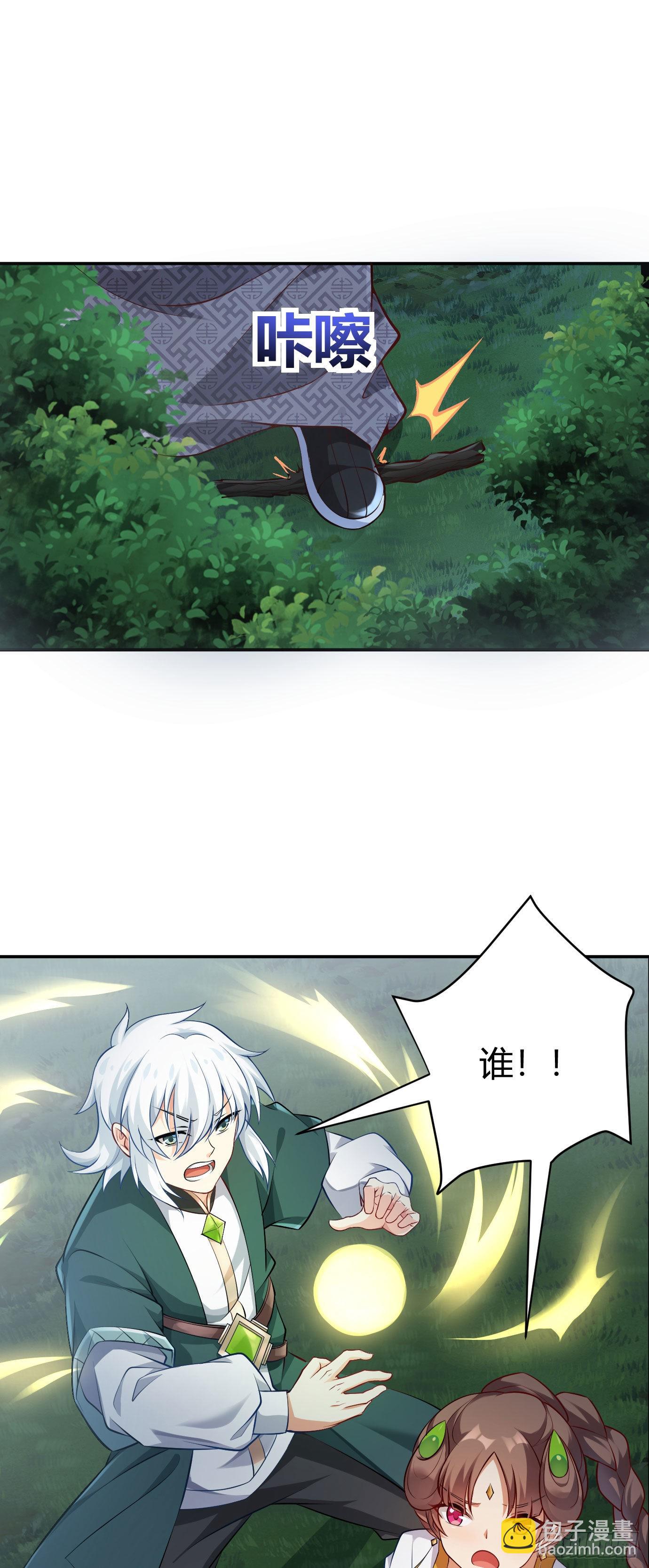 《病娇徒弟们都想独占我》第十七话 选美 第14页