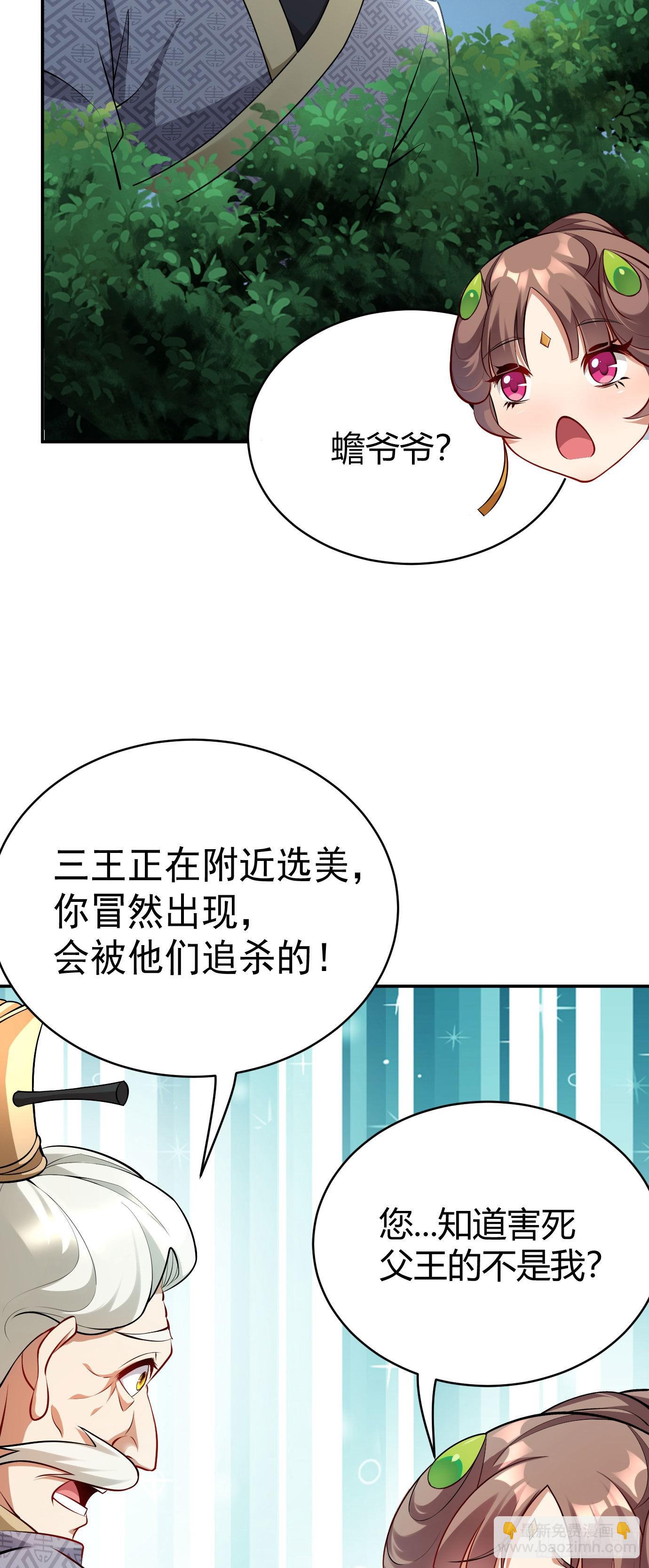 《病娇徒弟们都想独占我》第十七话 选美 第16页
