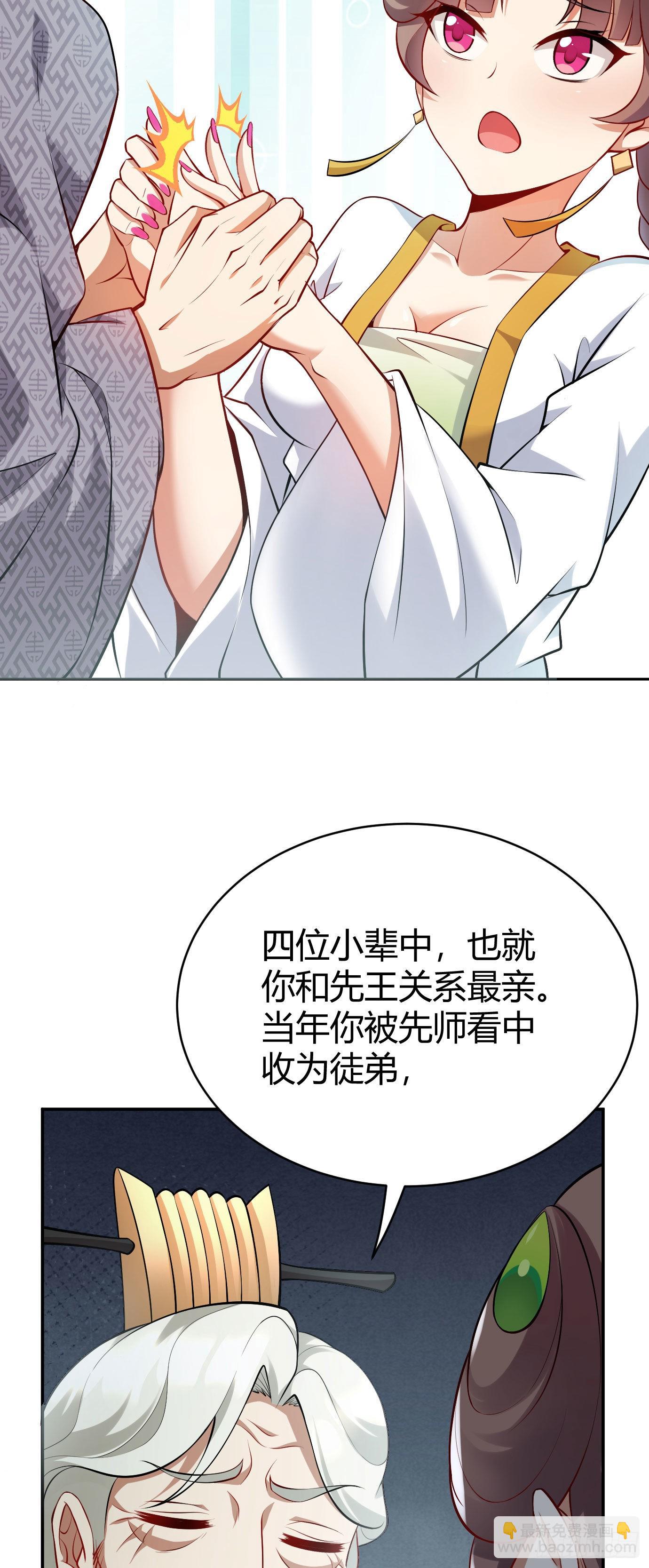 《病娇徒弟们都想独占我》第十七话 选美 第17页