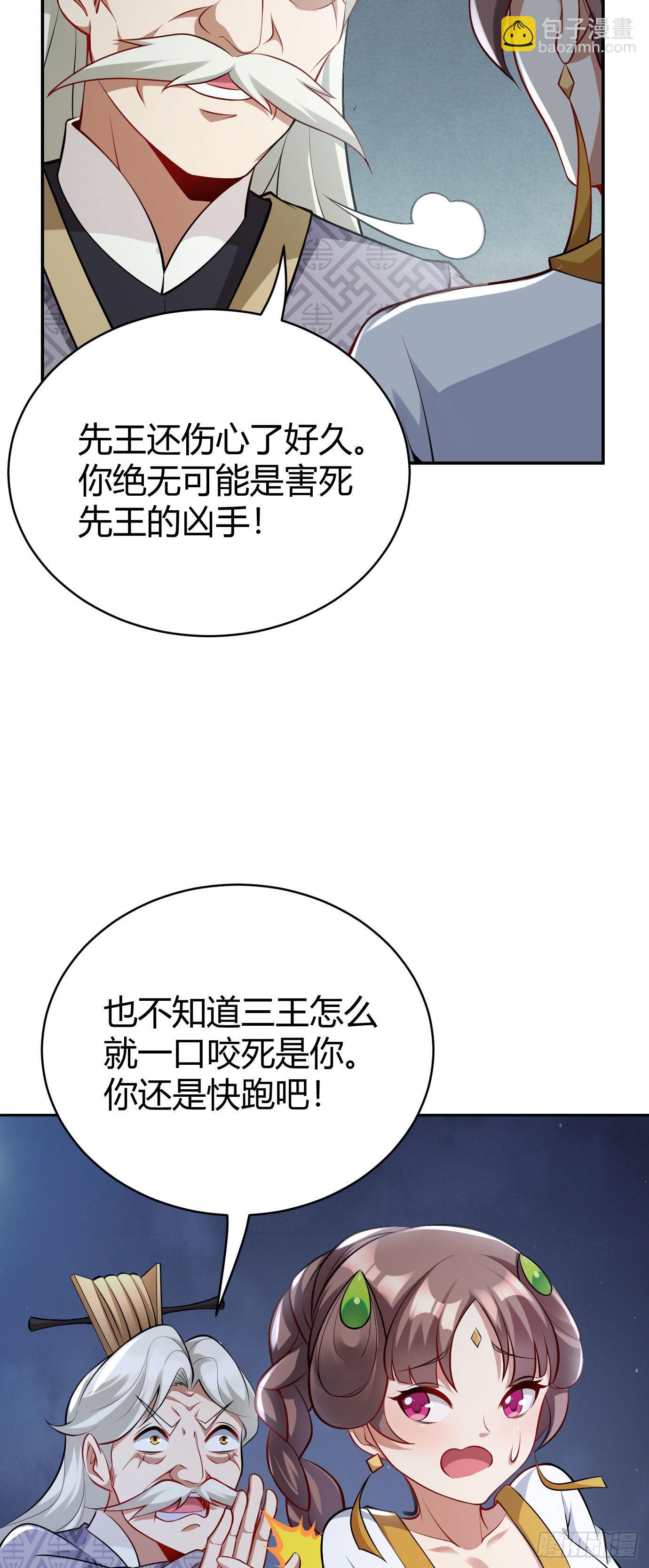 《病娇徒弟们都想独占我》第十七话 选美 第18页