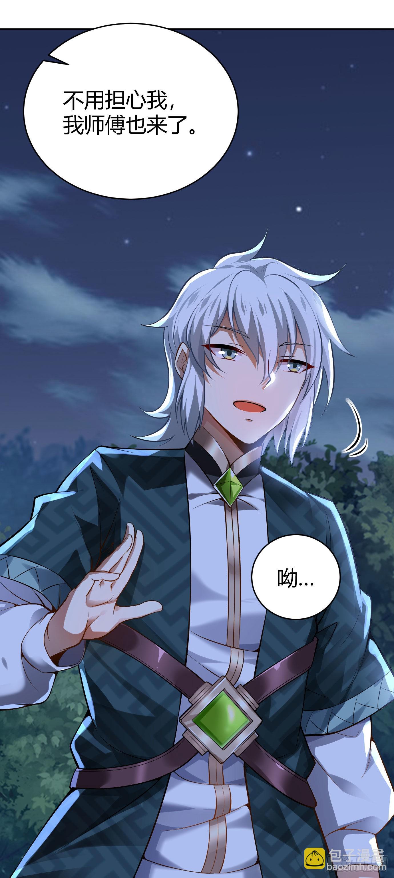 《病娇徒弟们都想独占我》第十七话 选美 第20页