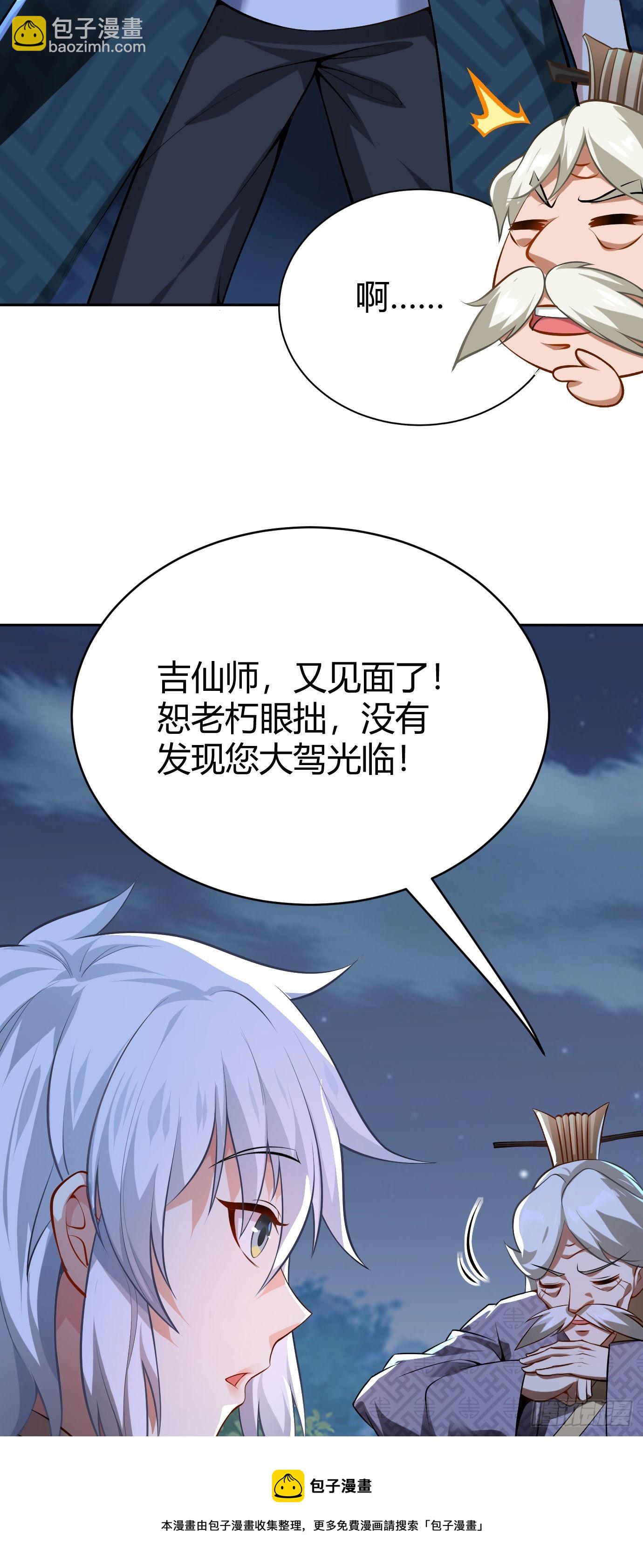 《病娇徒弟们都想独占我》第十七话 选美 第21页