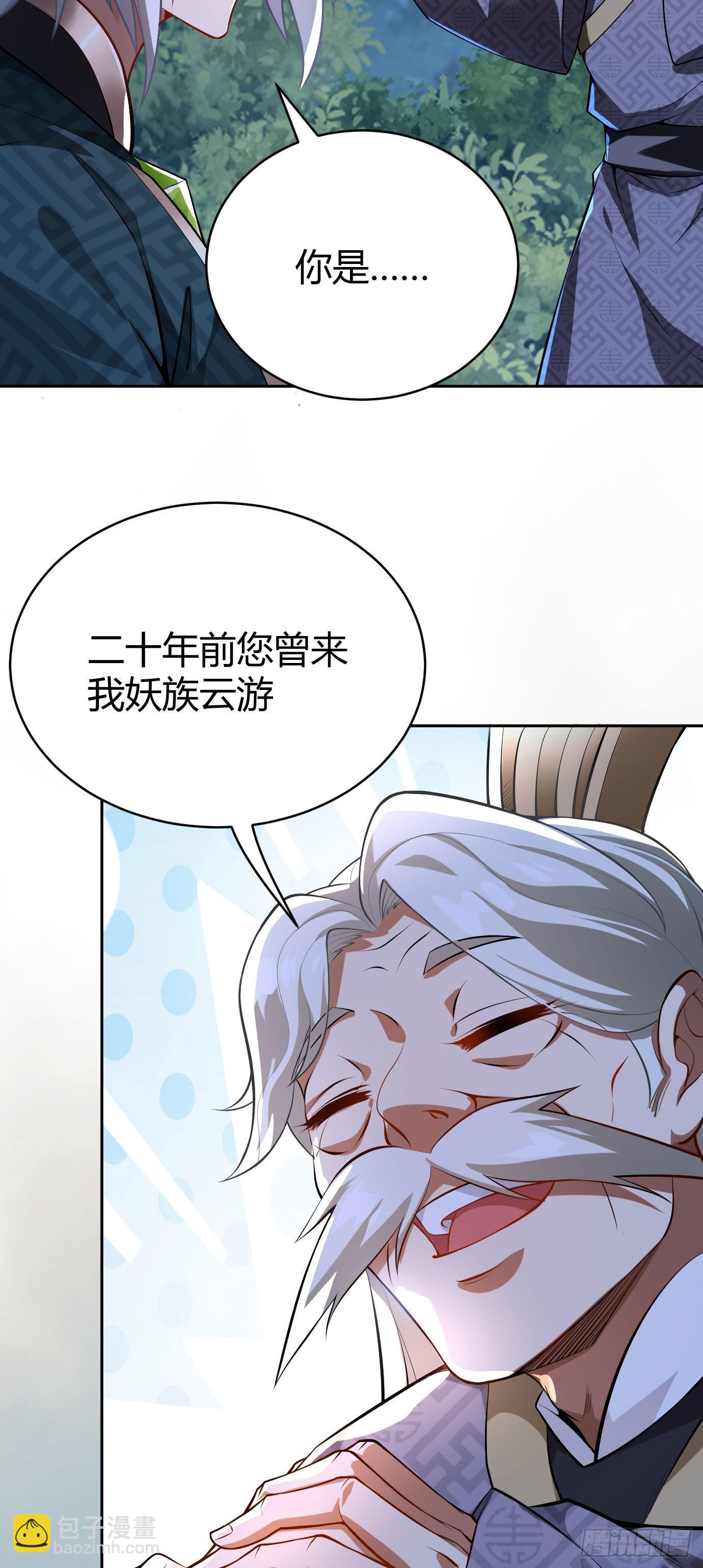 《病娇徒弟们都想独占我》第十七话 选美 第22页