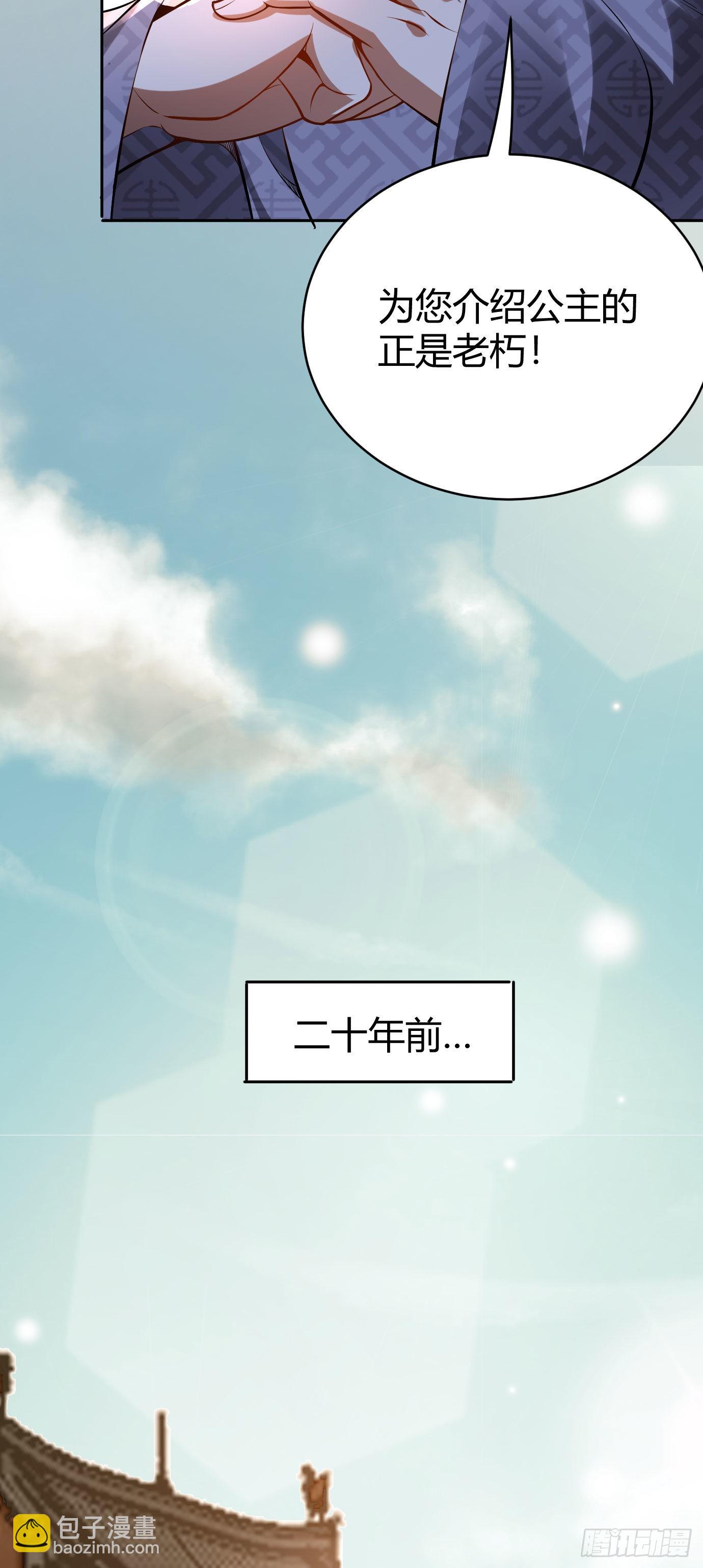 《病娇徒弟们都想独占我》第十七话 选美 第23页