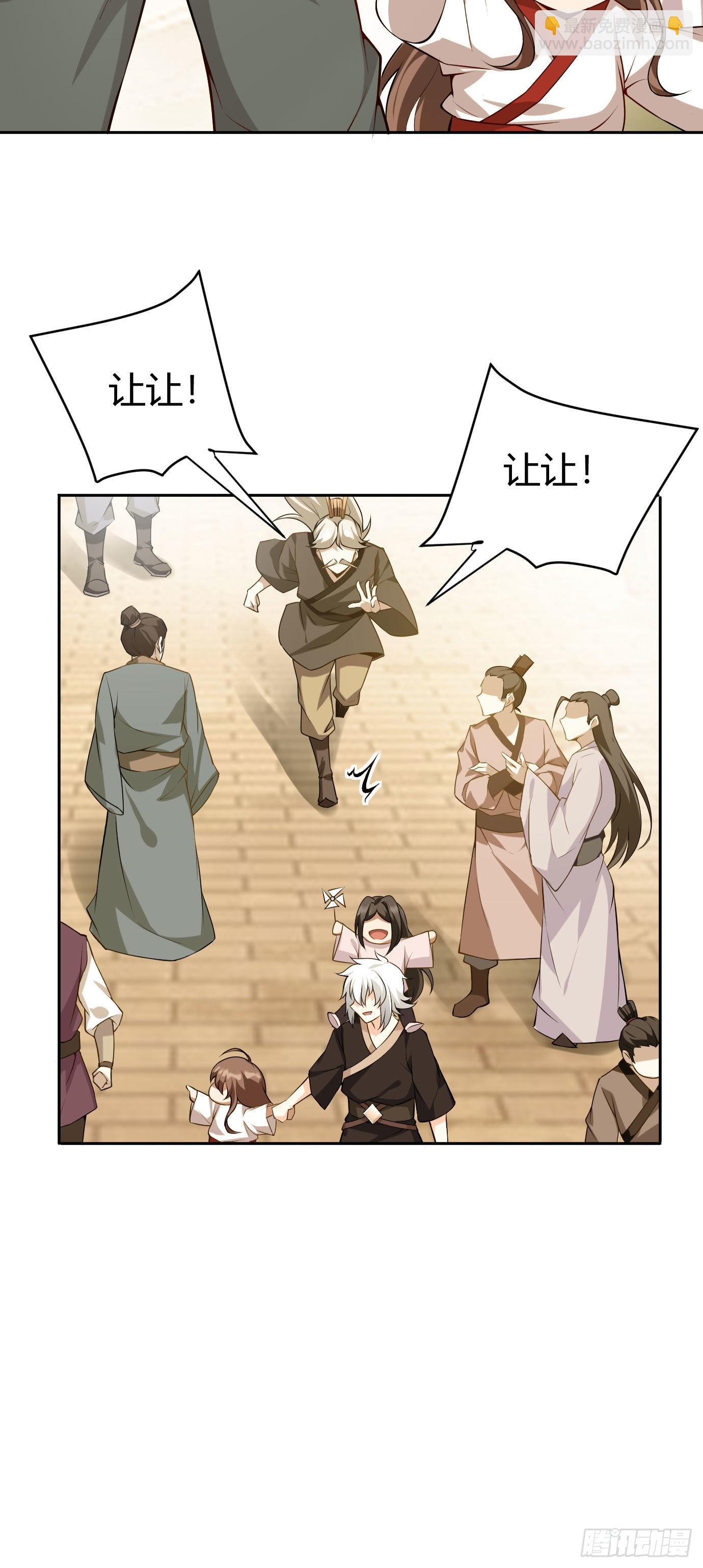 《病娇徒弟们都想独占我》第十七话 选美 第25页