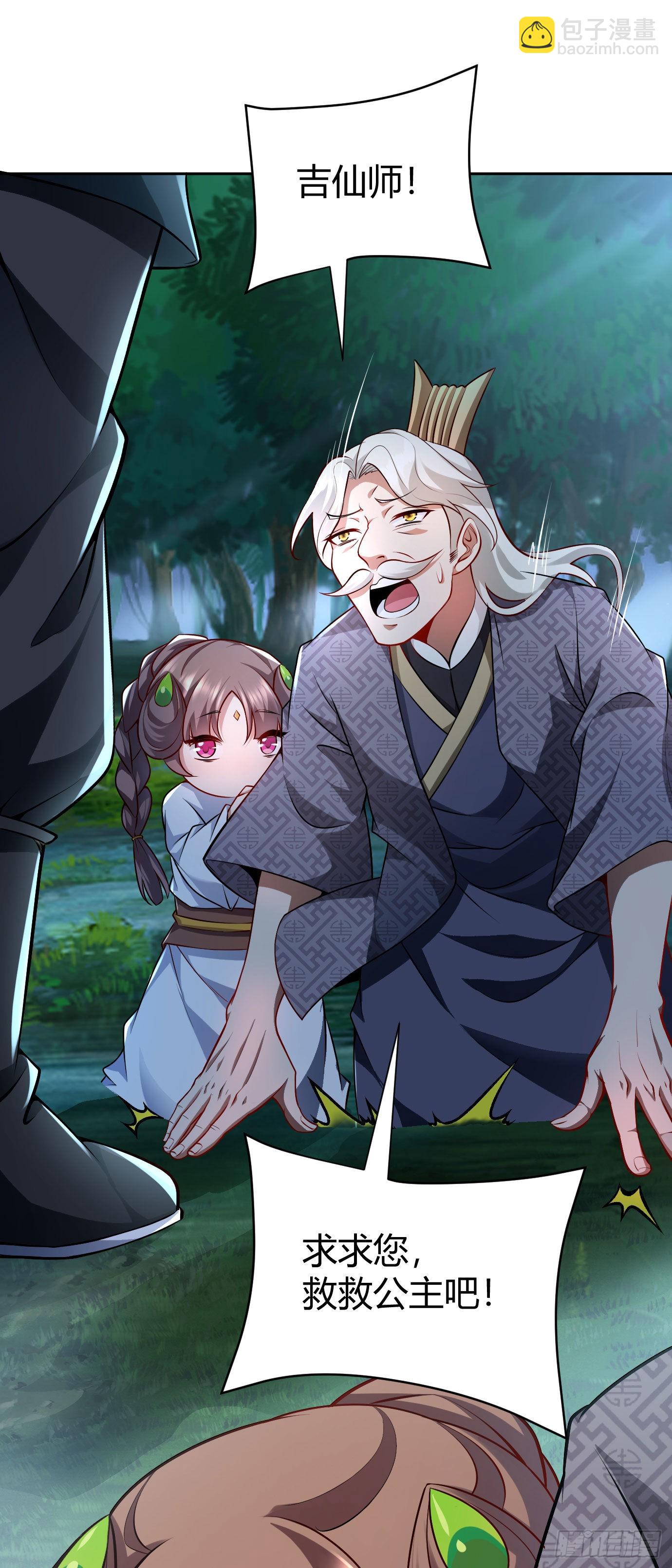 《病娇徒弟们都想独占我》第十七话 选美 第26页