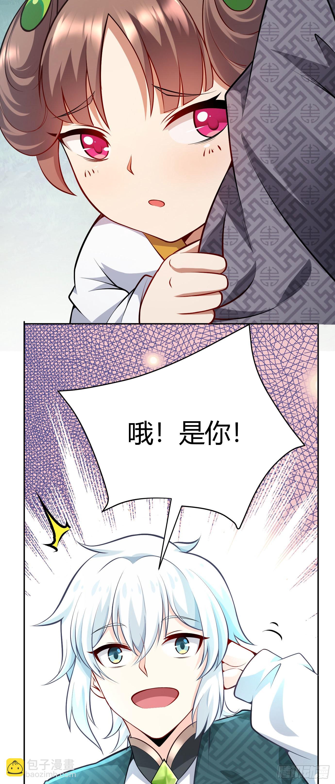 《病娇徒弟们都想独占我》第十七话 选美 第27页