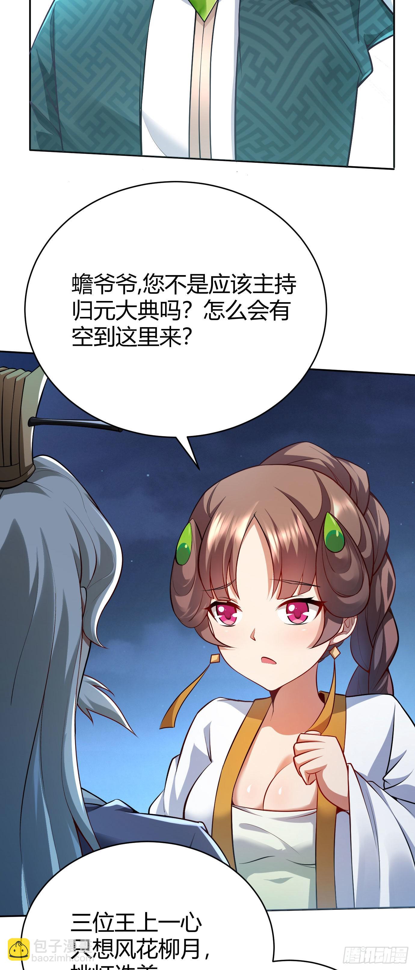《病娇徒弟们都想独占我》第十七话 选美 第28页