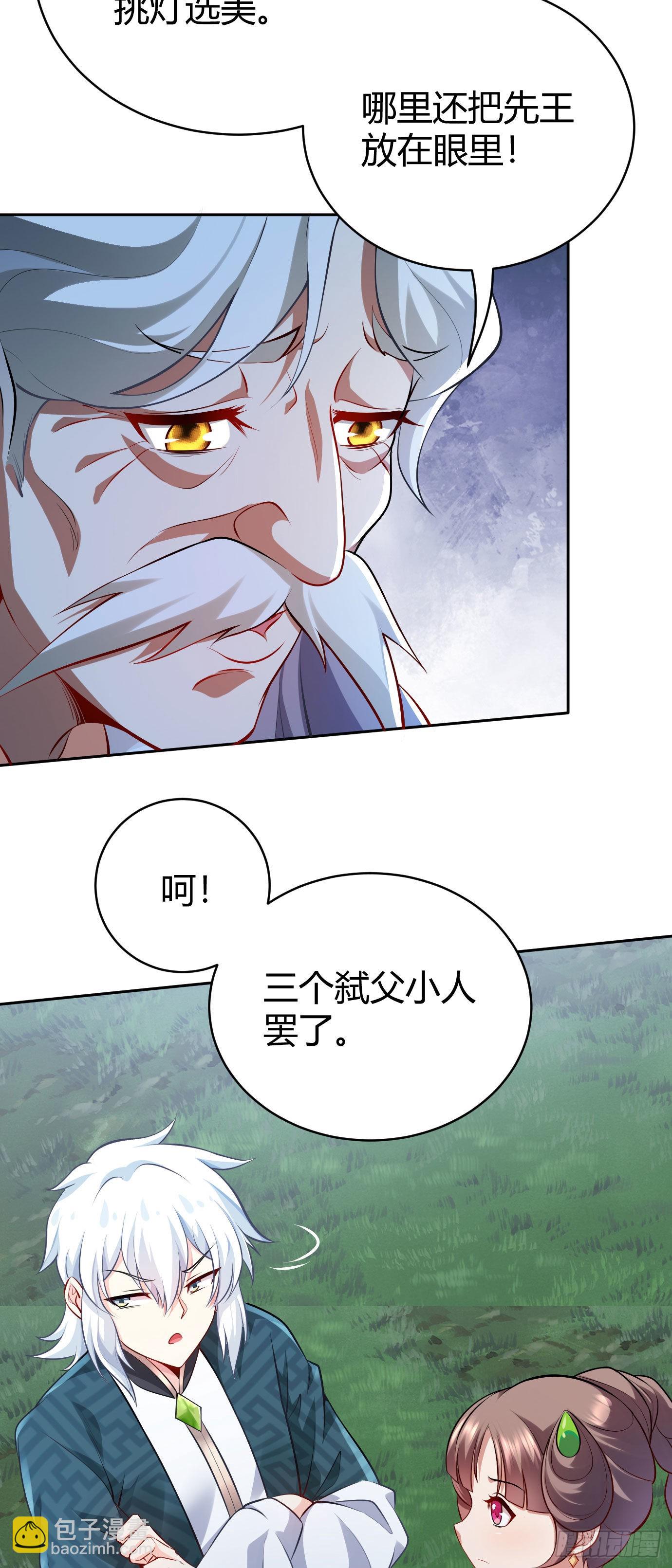 《病娇徒弟们都想独占我》第十七话 选美 第29页