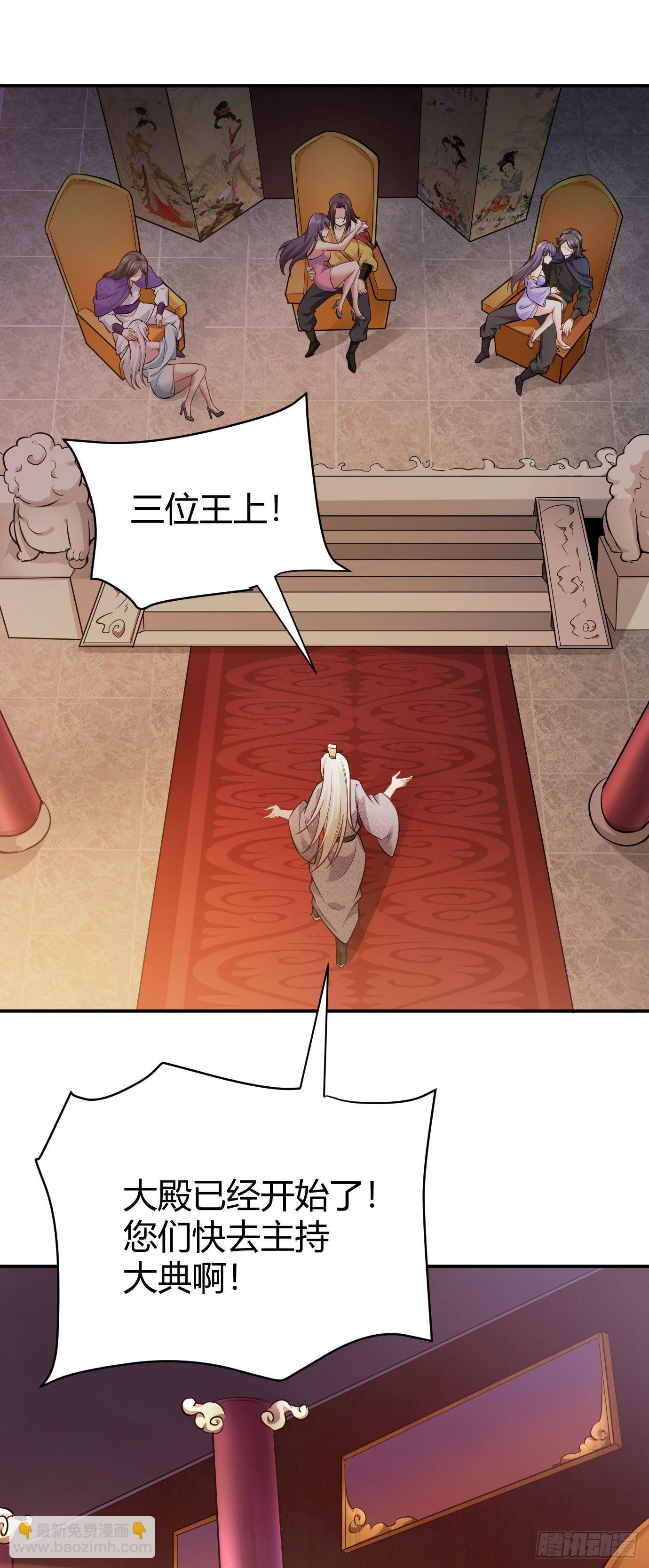 《病娇徒弟们都想独占我》第十七话 选美 第2页