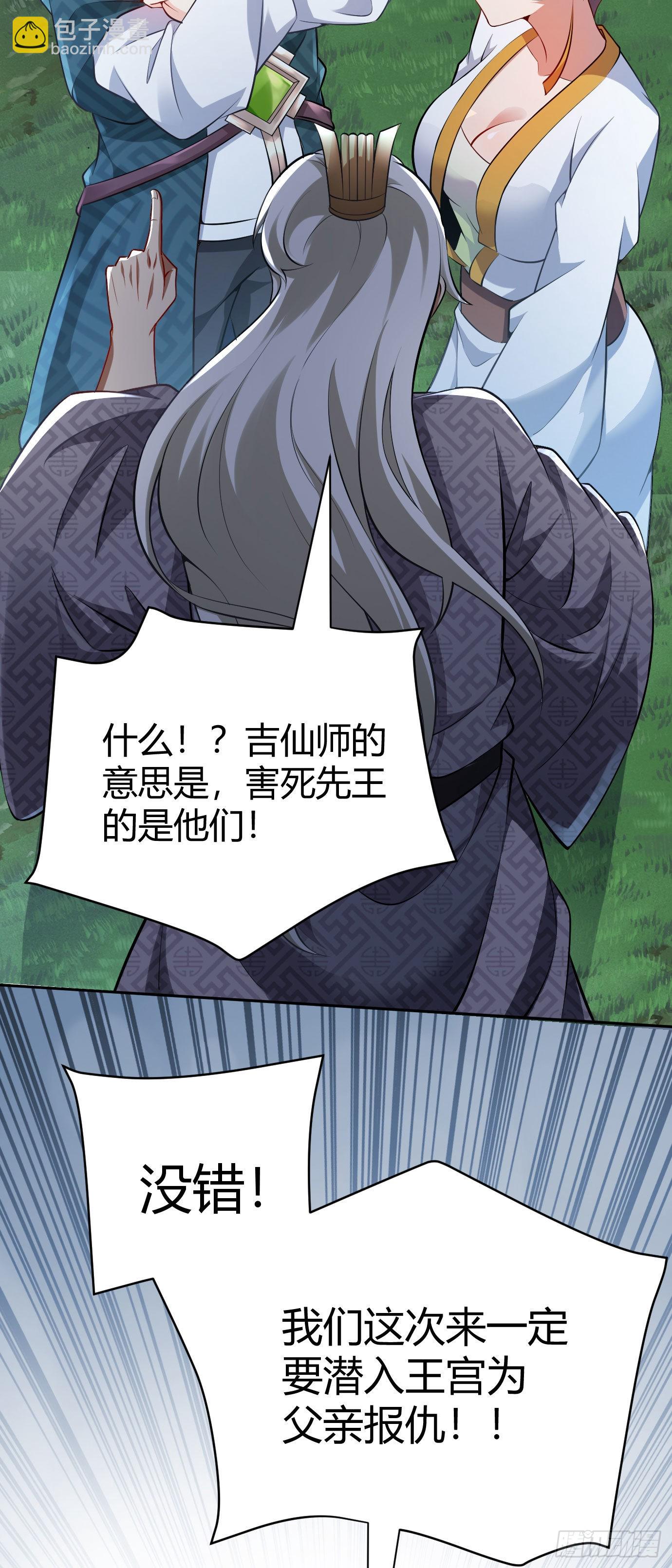 《病娇徒弟们都想独占我》第十七话 选美 第30页