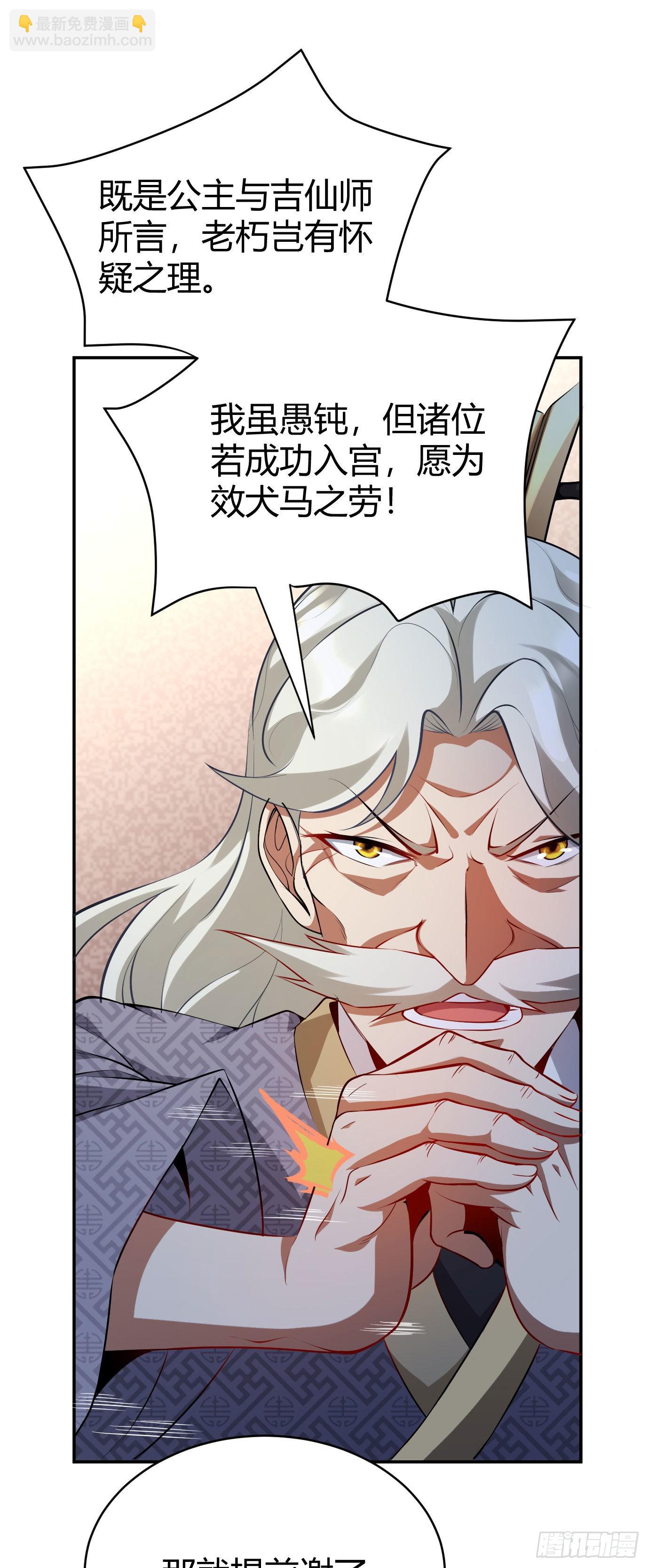 《病娇徒弟们都想独占我》第十七话 选美 第32页