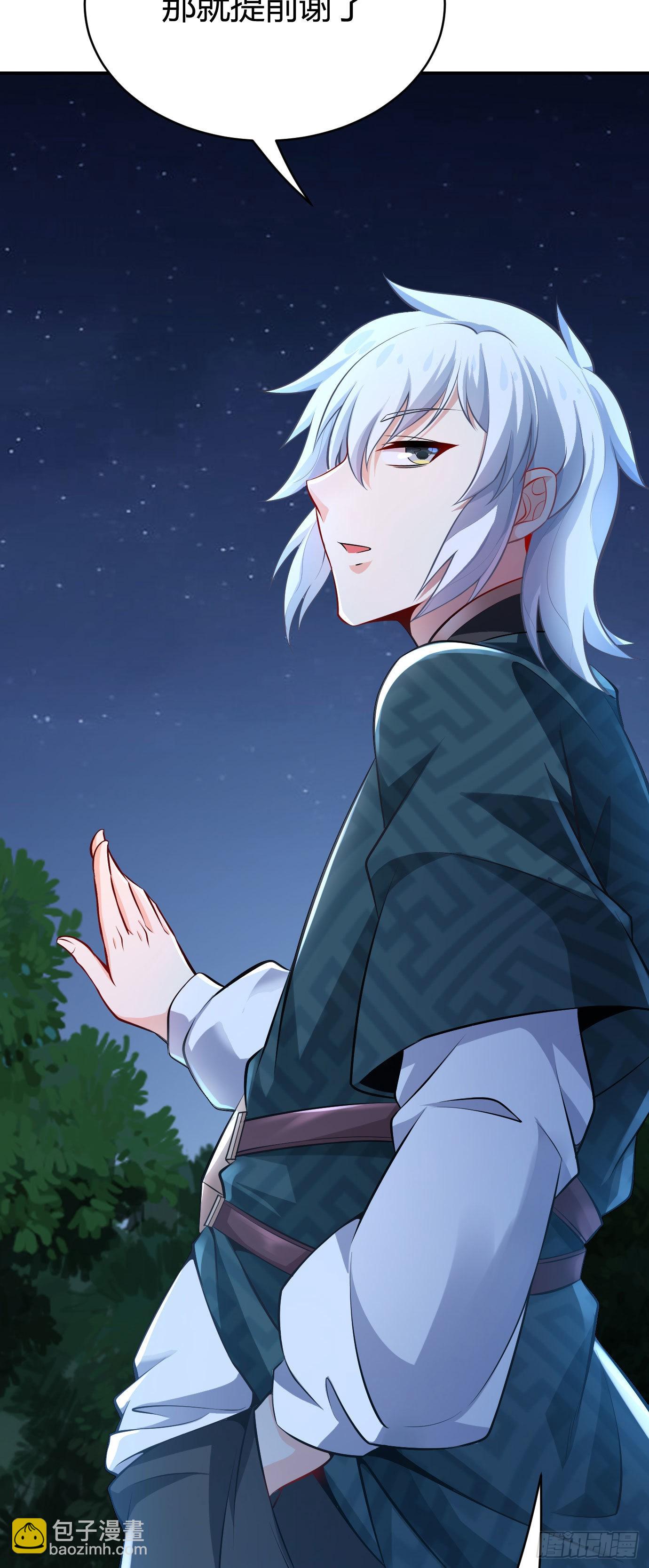 《病娇徒弟们都想独占我》第十七话 选美 第33页