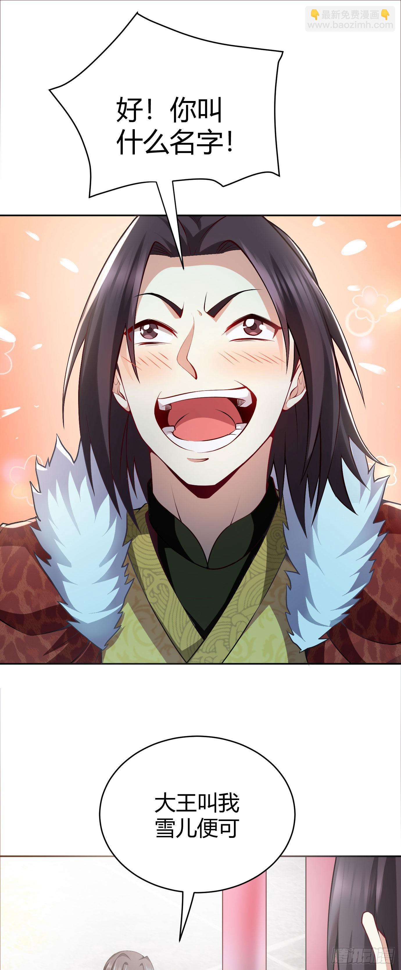 《病娇徒弟们都想独占我》第十七话 选美 第38页