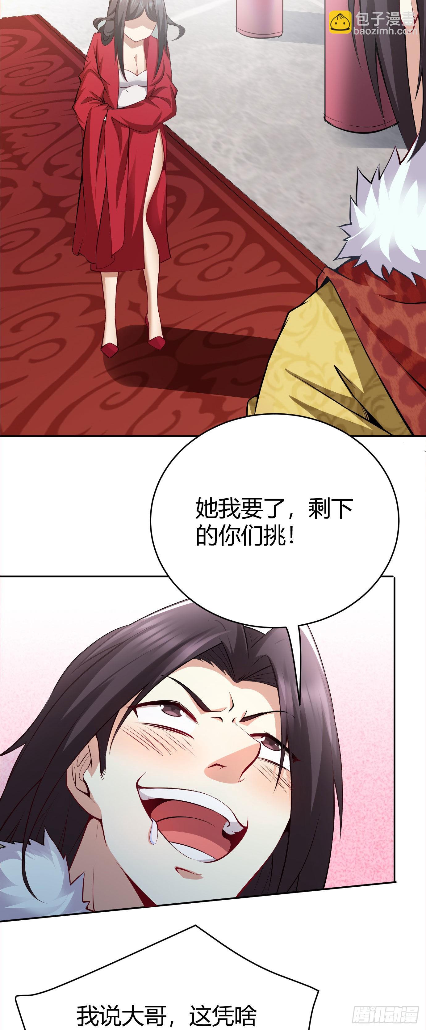 《病娇徒弟们都想独占我》第十七话 选美 第39页