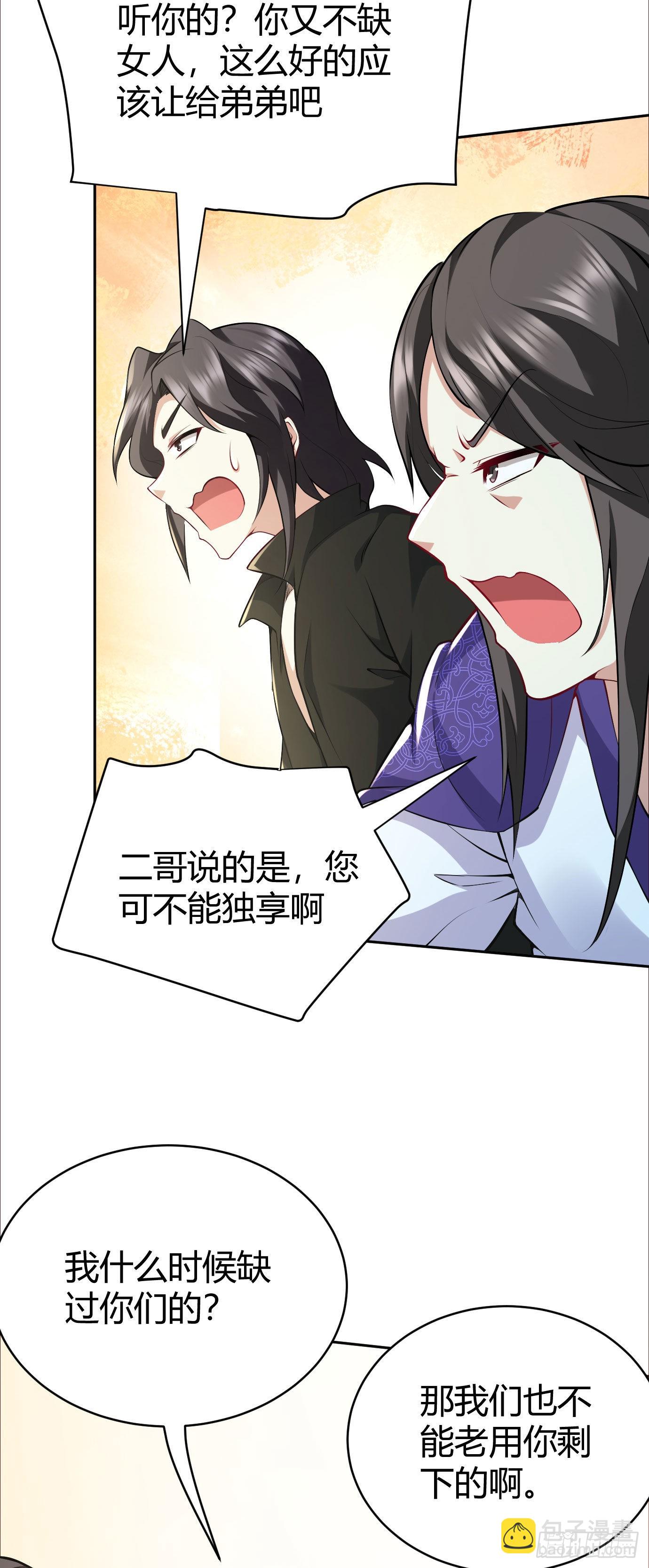 《病娇徒弟们都想独占我》第十七话 选美 第40页