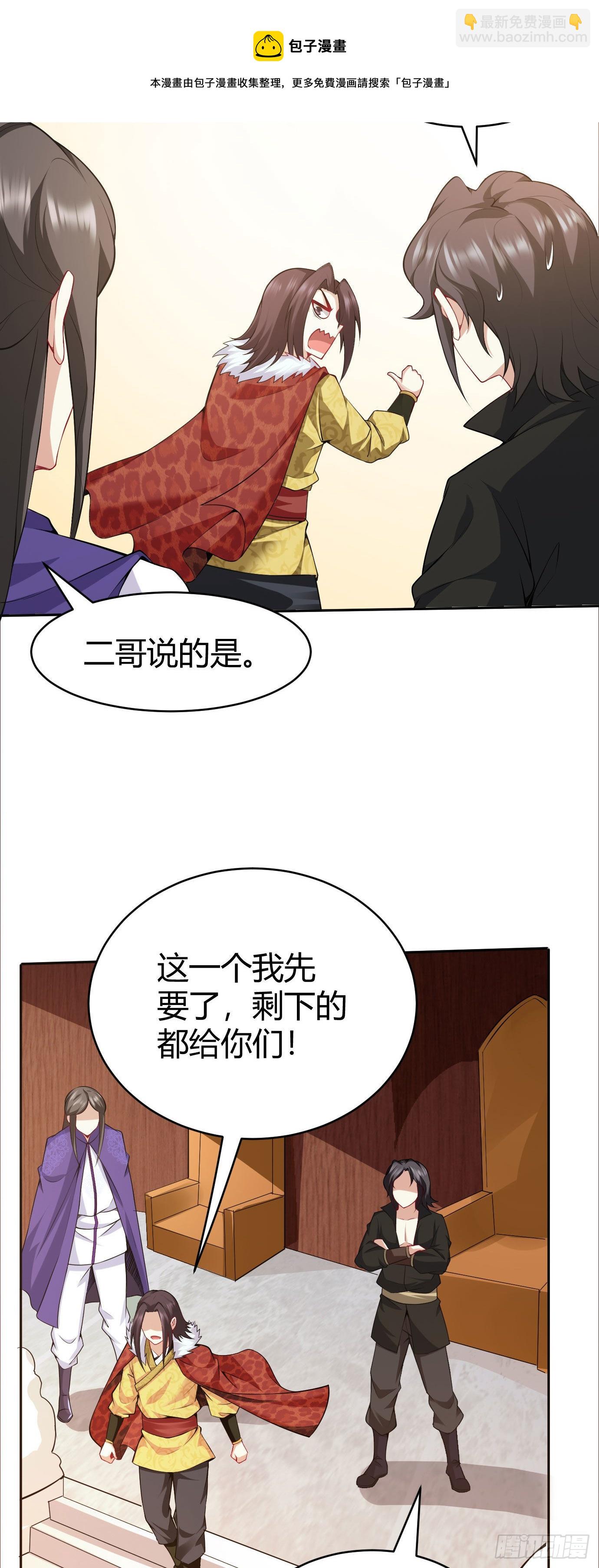 《病娇徒弟们都想独占我》第十七话 选美 第41页