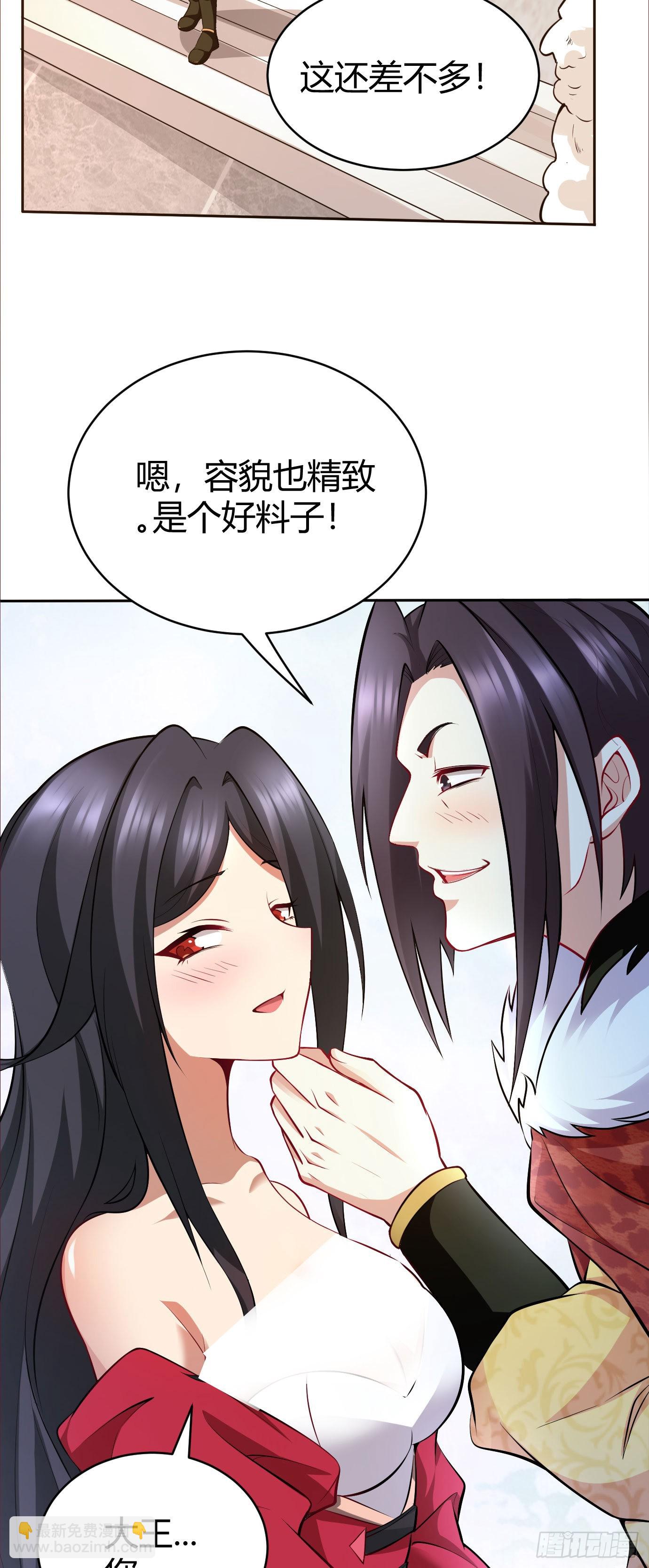 《病娇徒弟们都想独占我》第十七话 选美 第42页