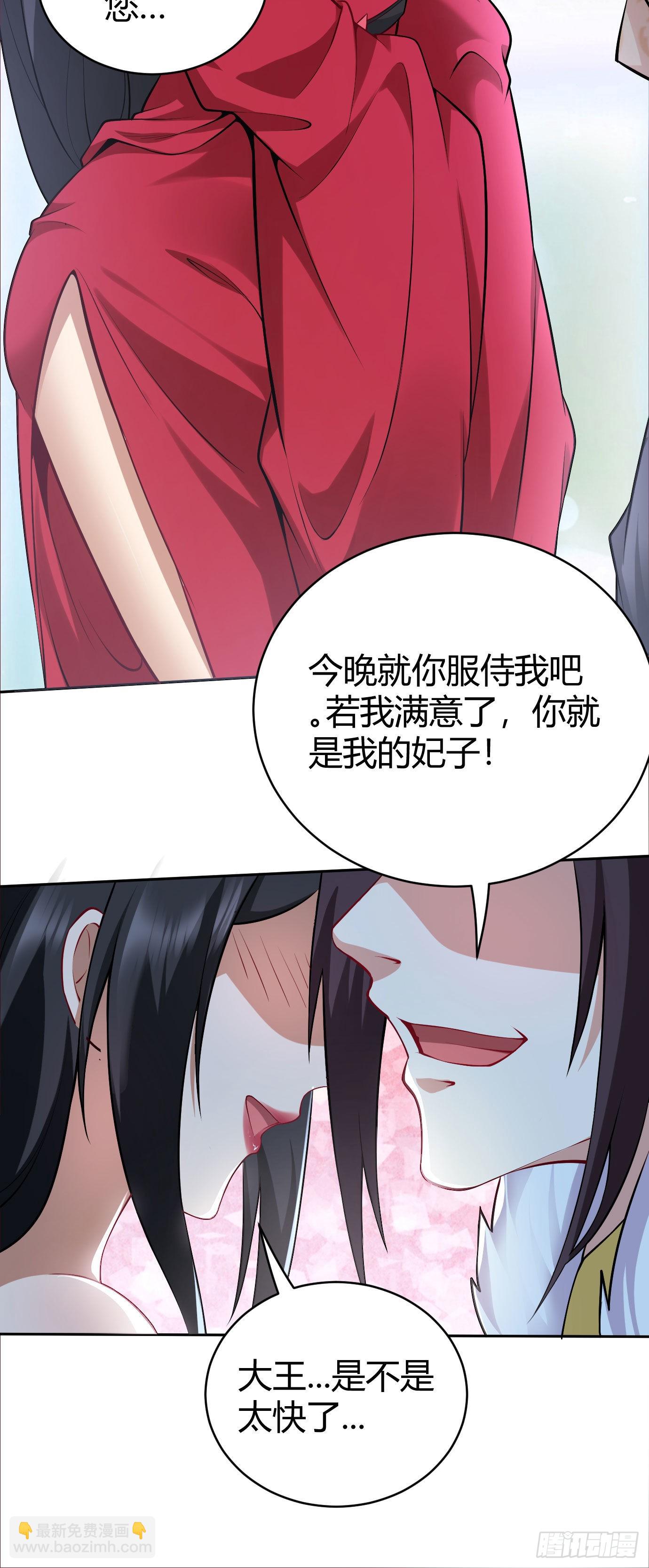 《病娇徒弟们都想独占我》第十七话 选美 第43页