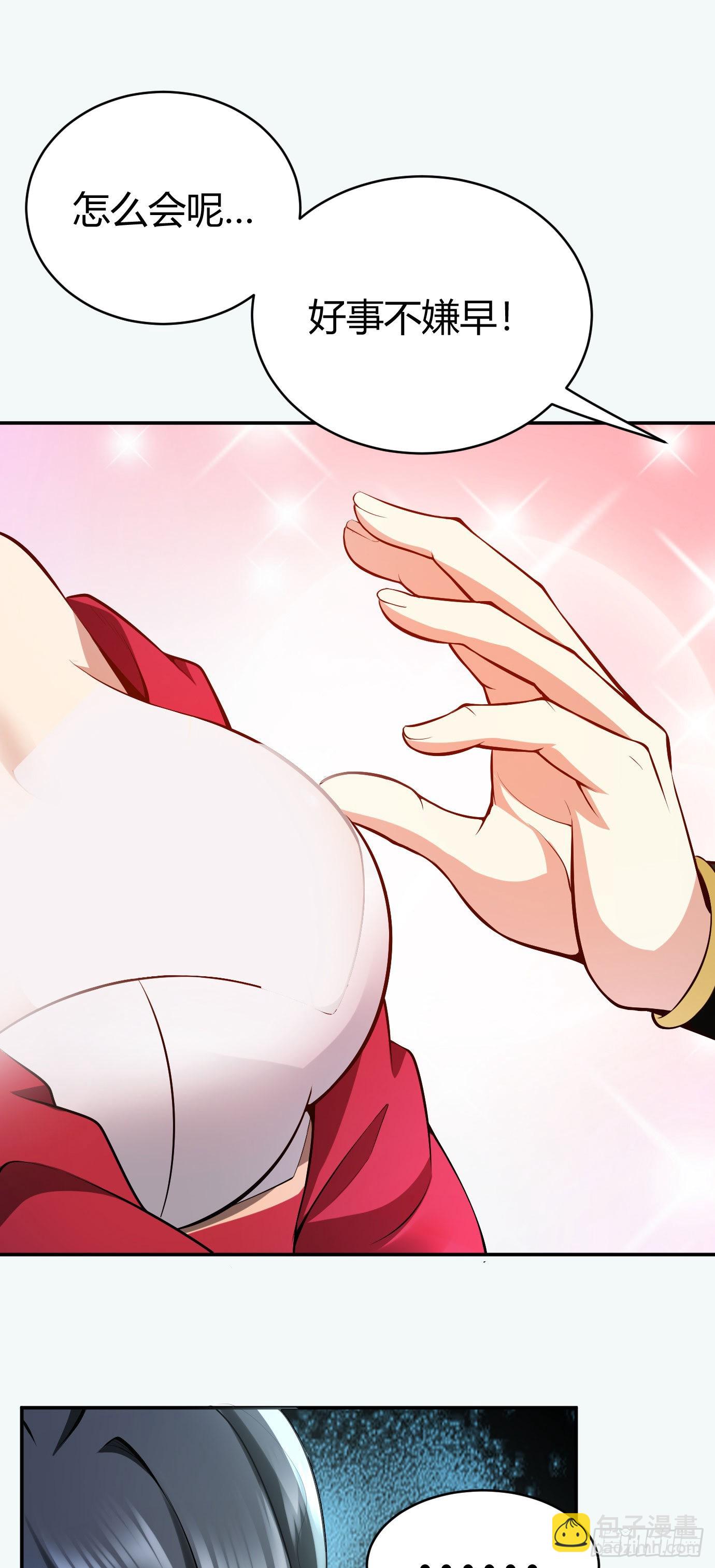 《病娇徒弟们都想独占我》第十七话 选美 第44页