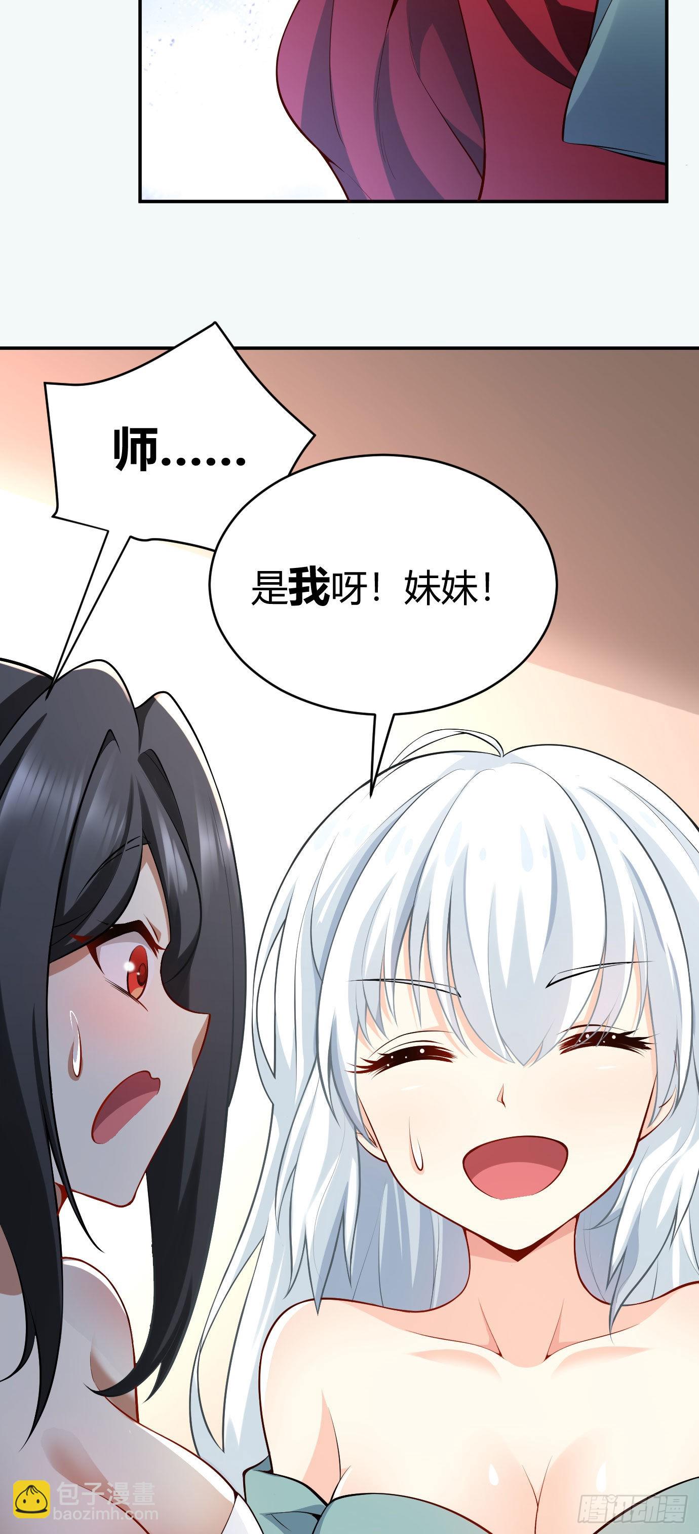 《病娇徒弟们都想独占我》第十七话 选美 第46页