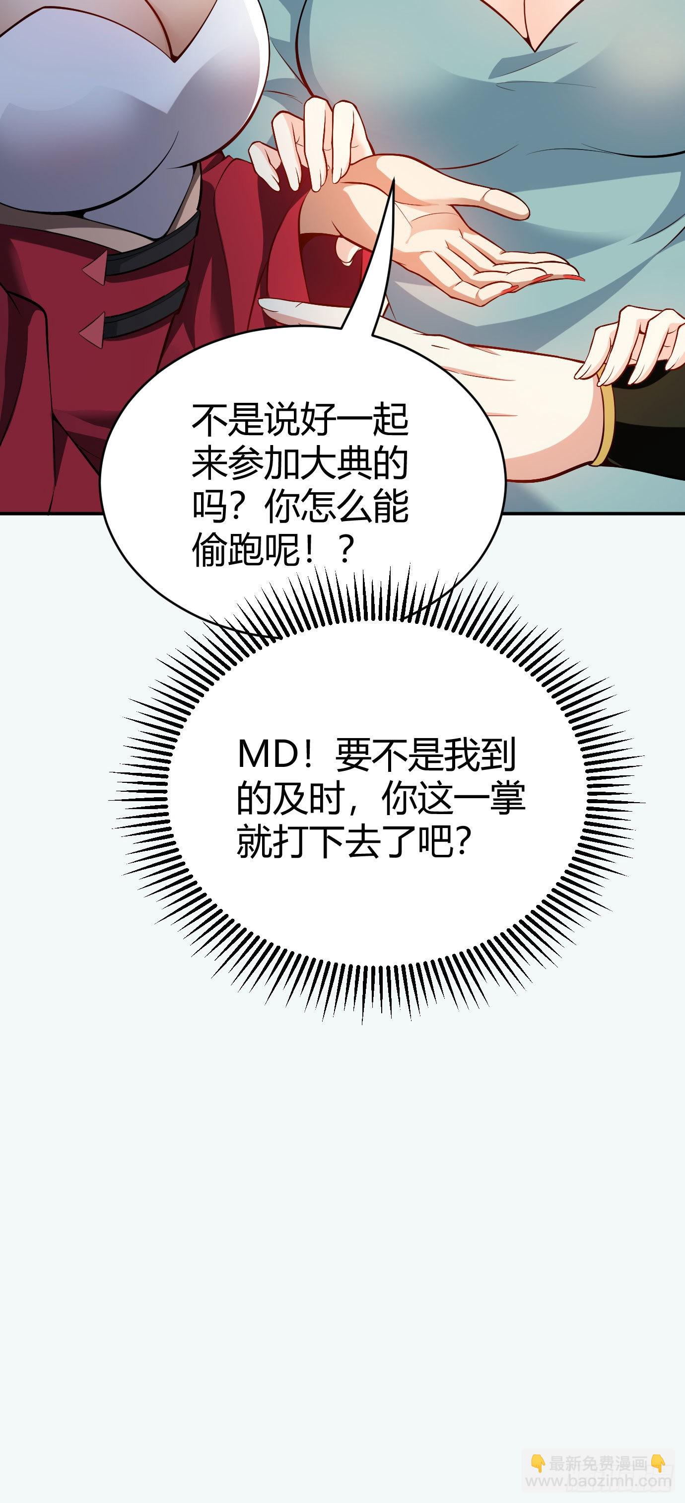 《病娇徒弟们都想独占我》第十七话 选美 第47页