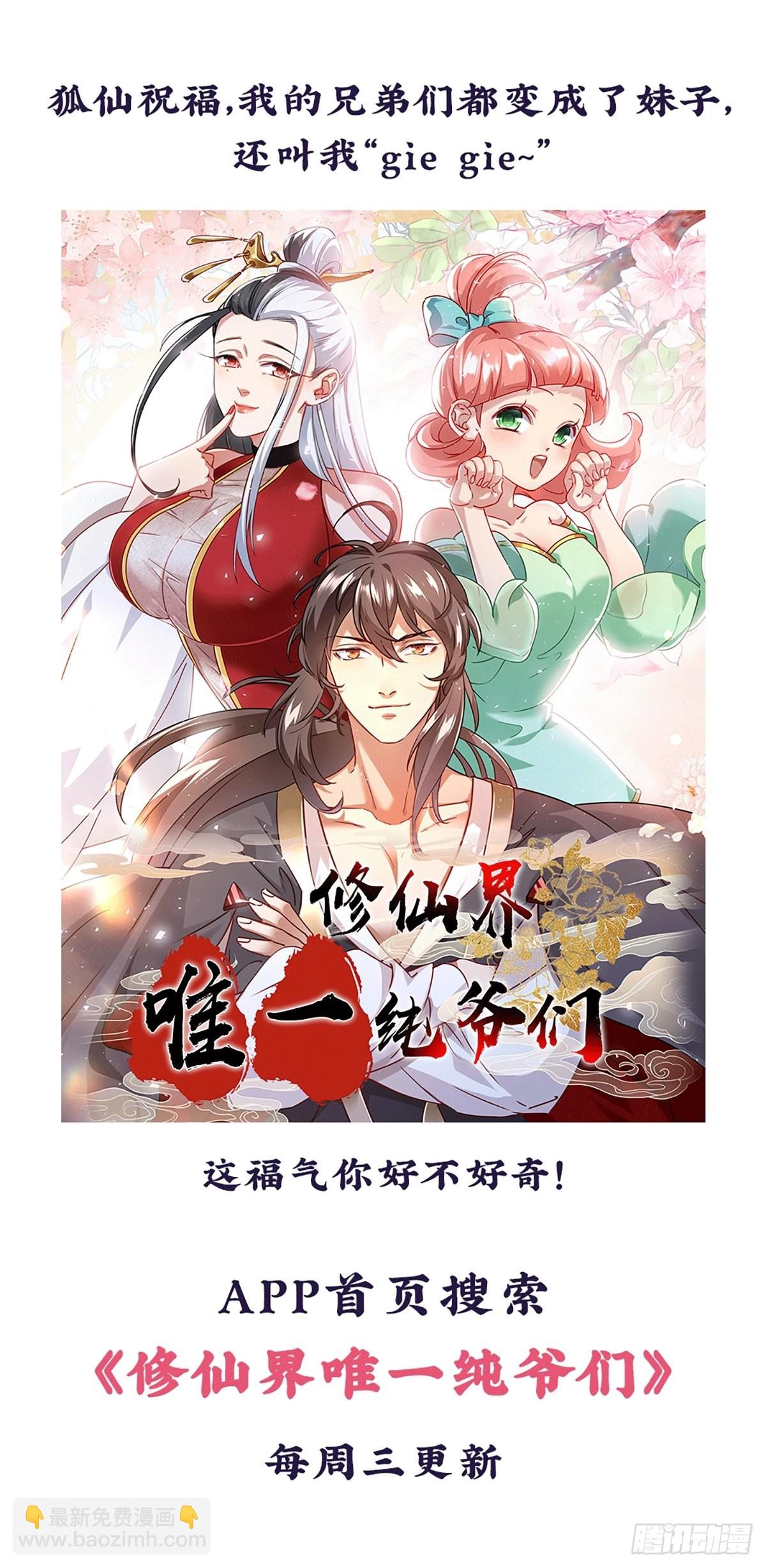 《病娇徒弟们都想独占我》第十七话 选美 第48页
