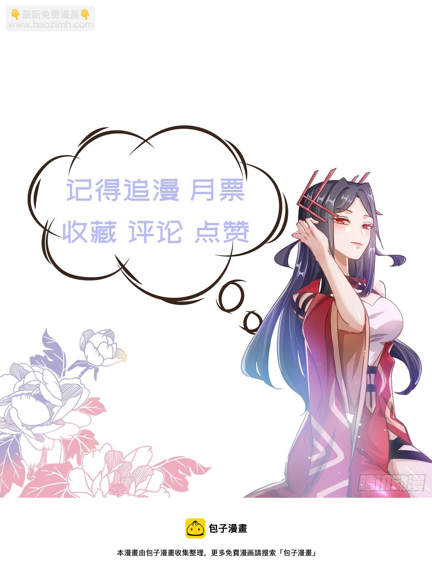 《病娇徒弟们都想独占我》第十七话 选美 第49页