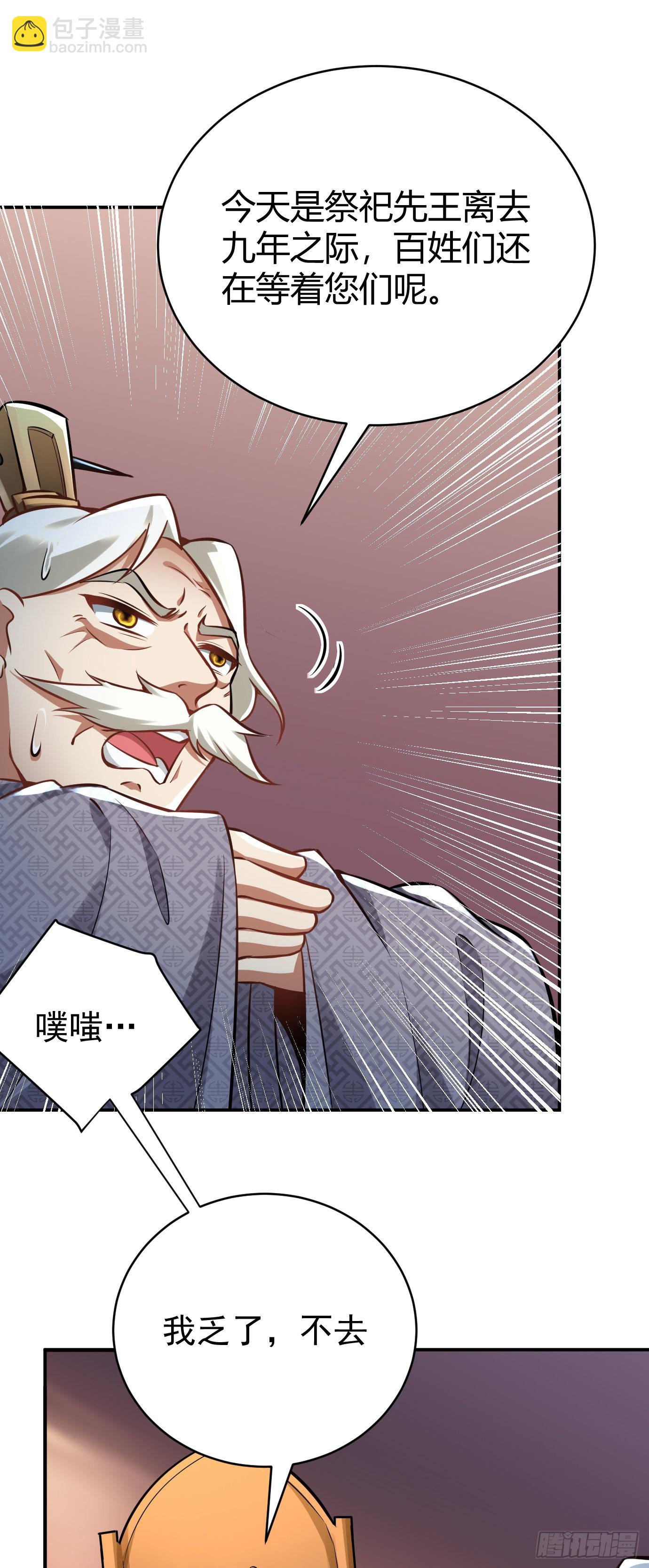 《病娇徒弟们都想独占我》第十七话 选美 第4页