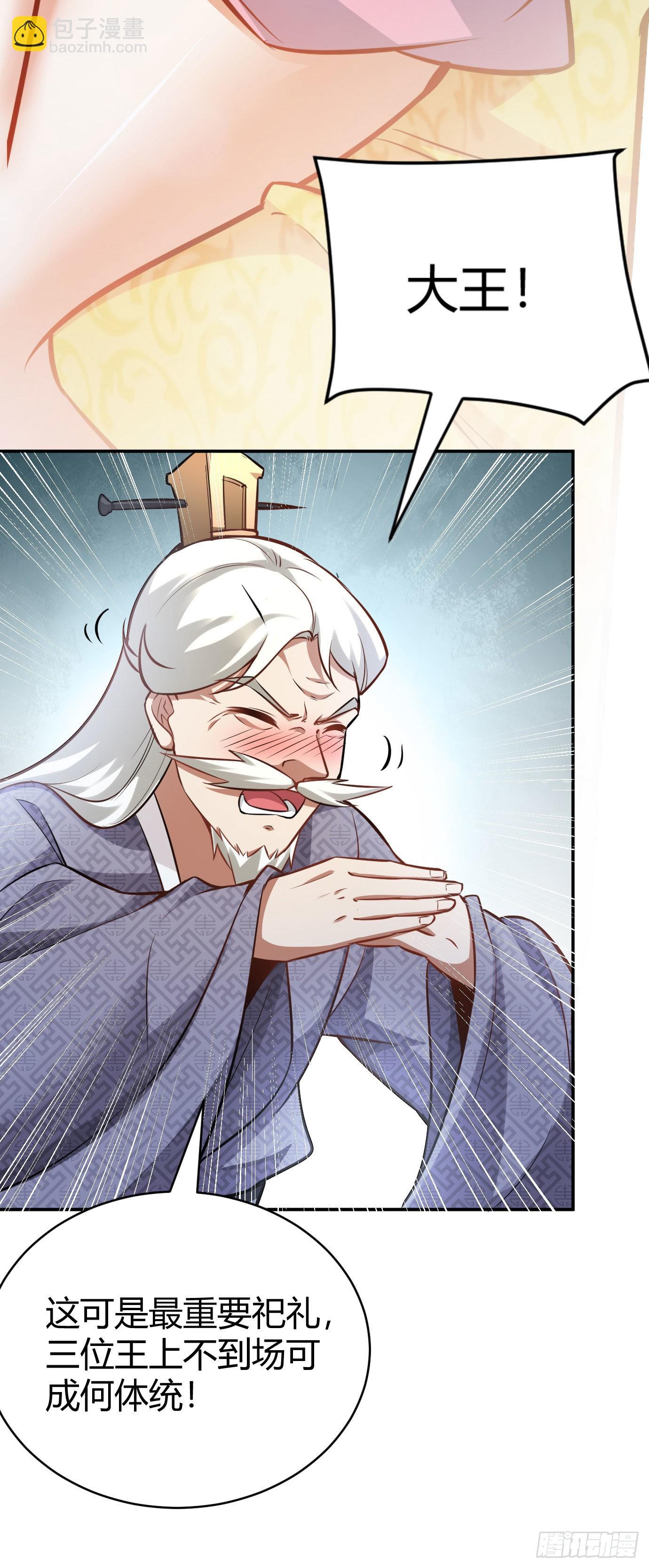 《病娇徒弟们都想独占我》第十七话 选美 第7页