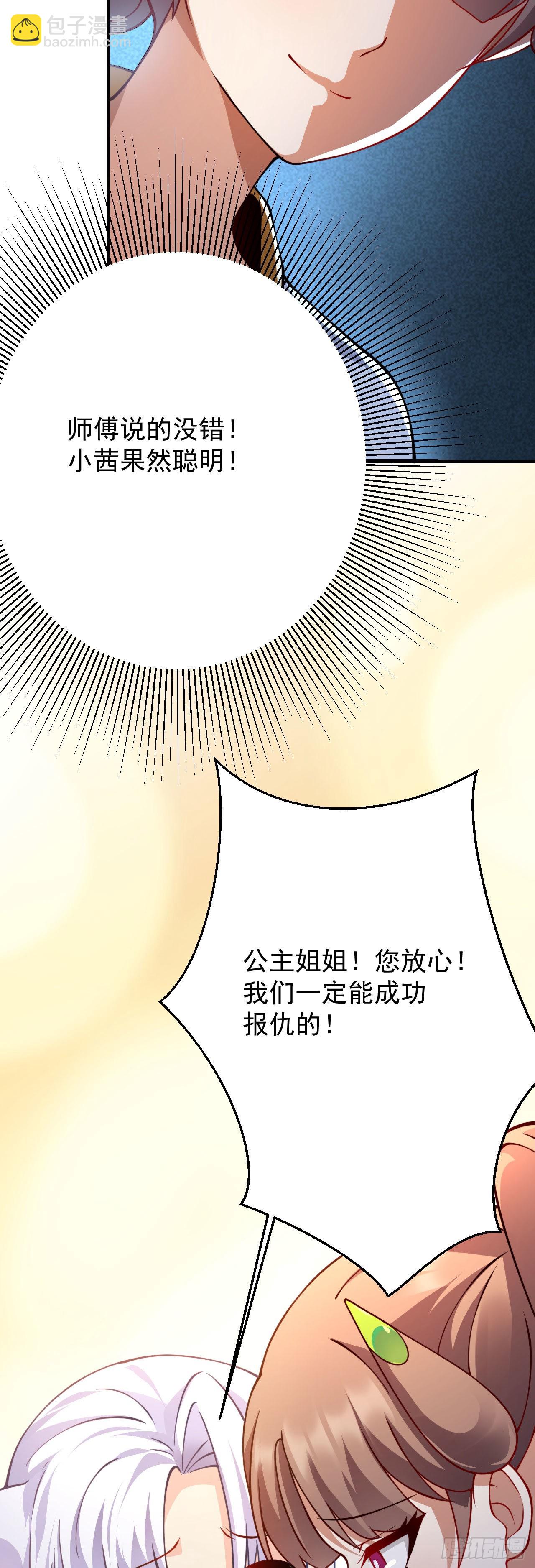 《病娇徒弟们都想独占我》第十九话 好戏登场 第11页
