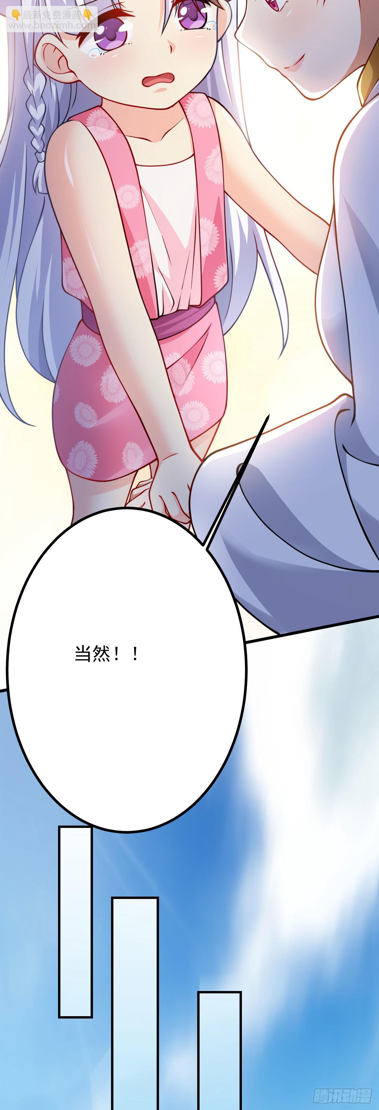 《病娇徒弟们都想独占我》第十九话 好戏登场 第12页